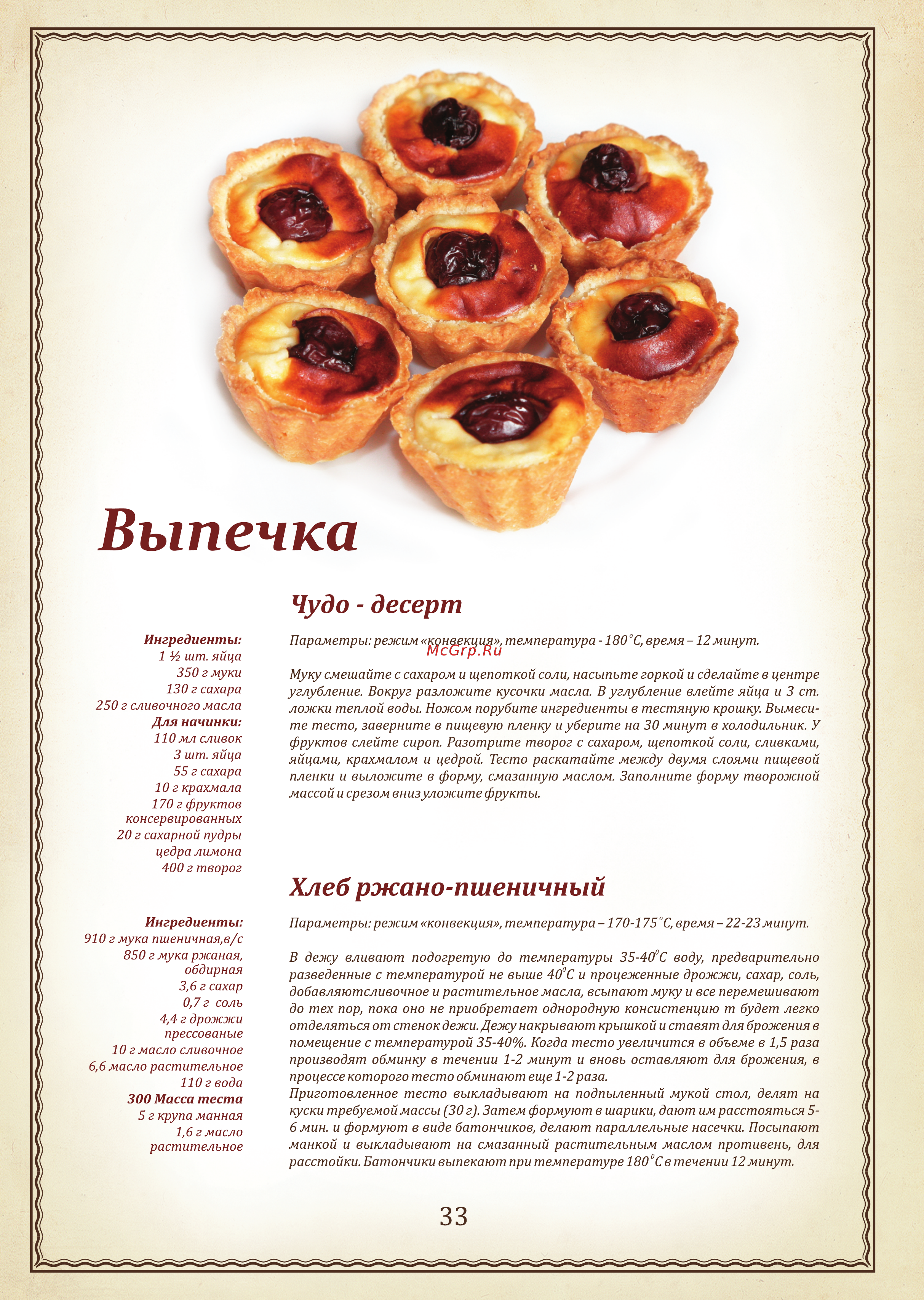 Abat ПКА6-1/1ВМ2 [11/23] Выпечка