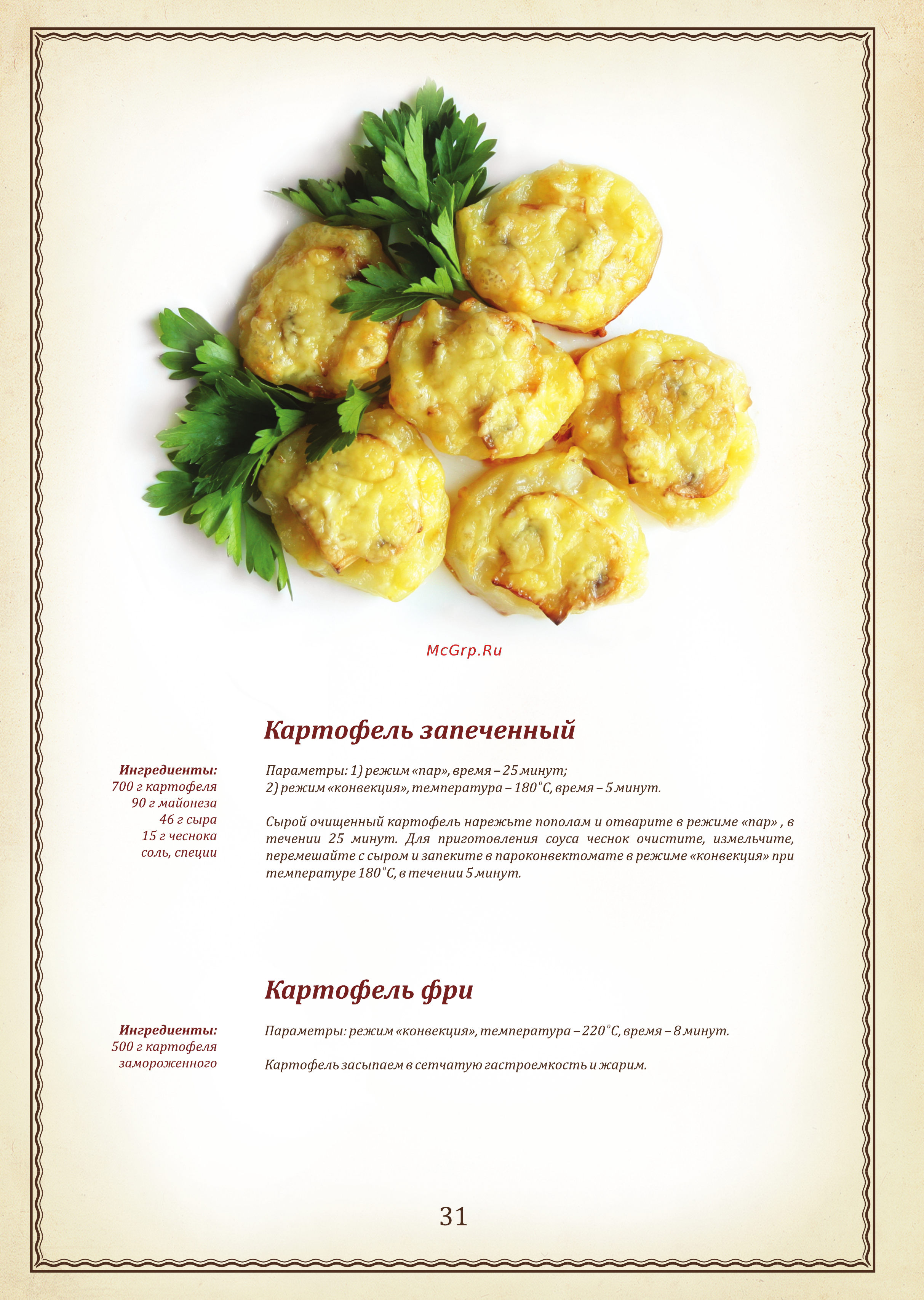 Abat ПКА 6-1/1 ПМФ [9/23] Page 9