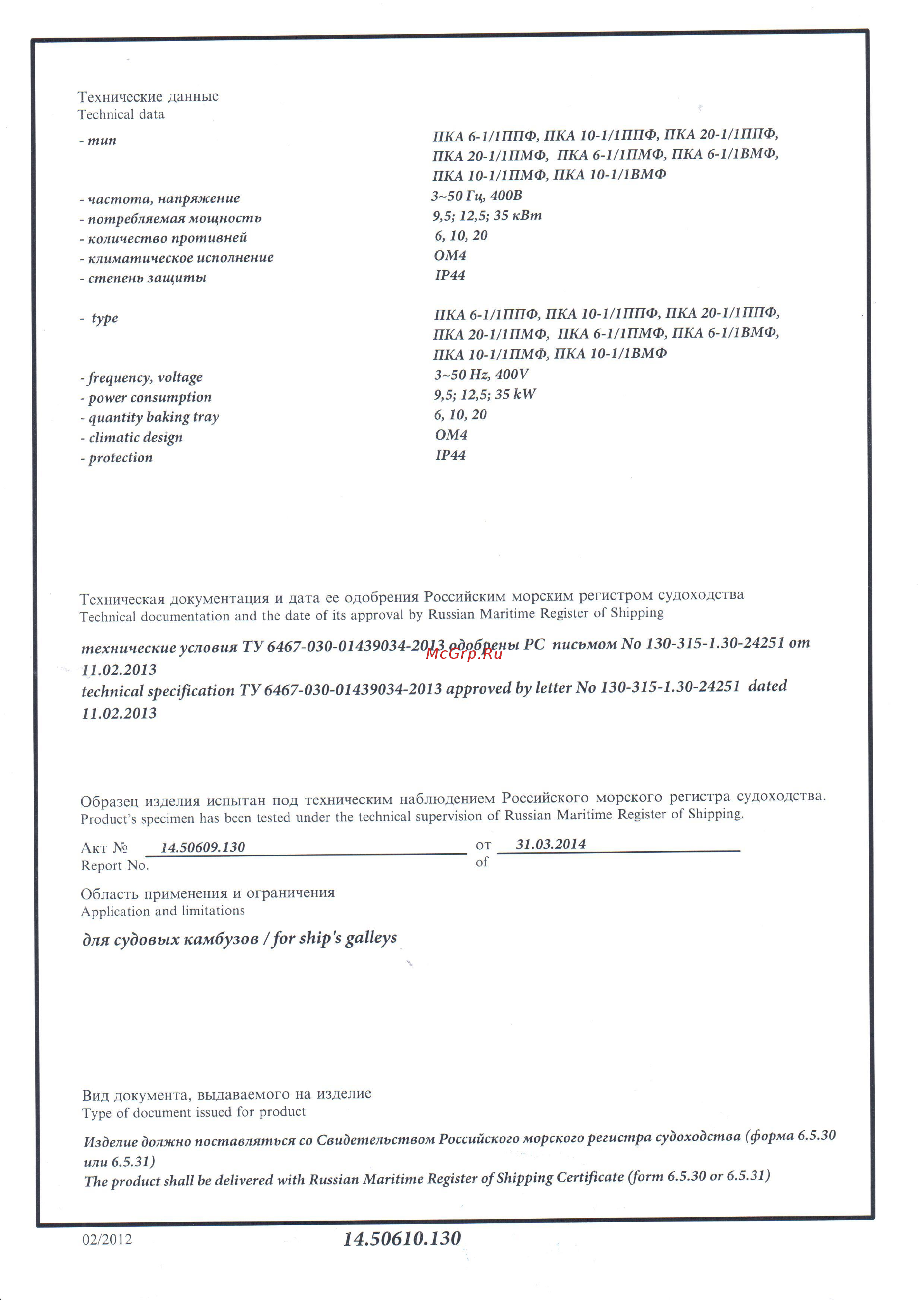 Abat ПКА6-1/1ВМ2 [2/4] Для судовых камбузов for ship s galleys