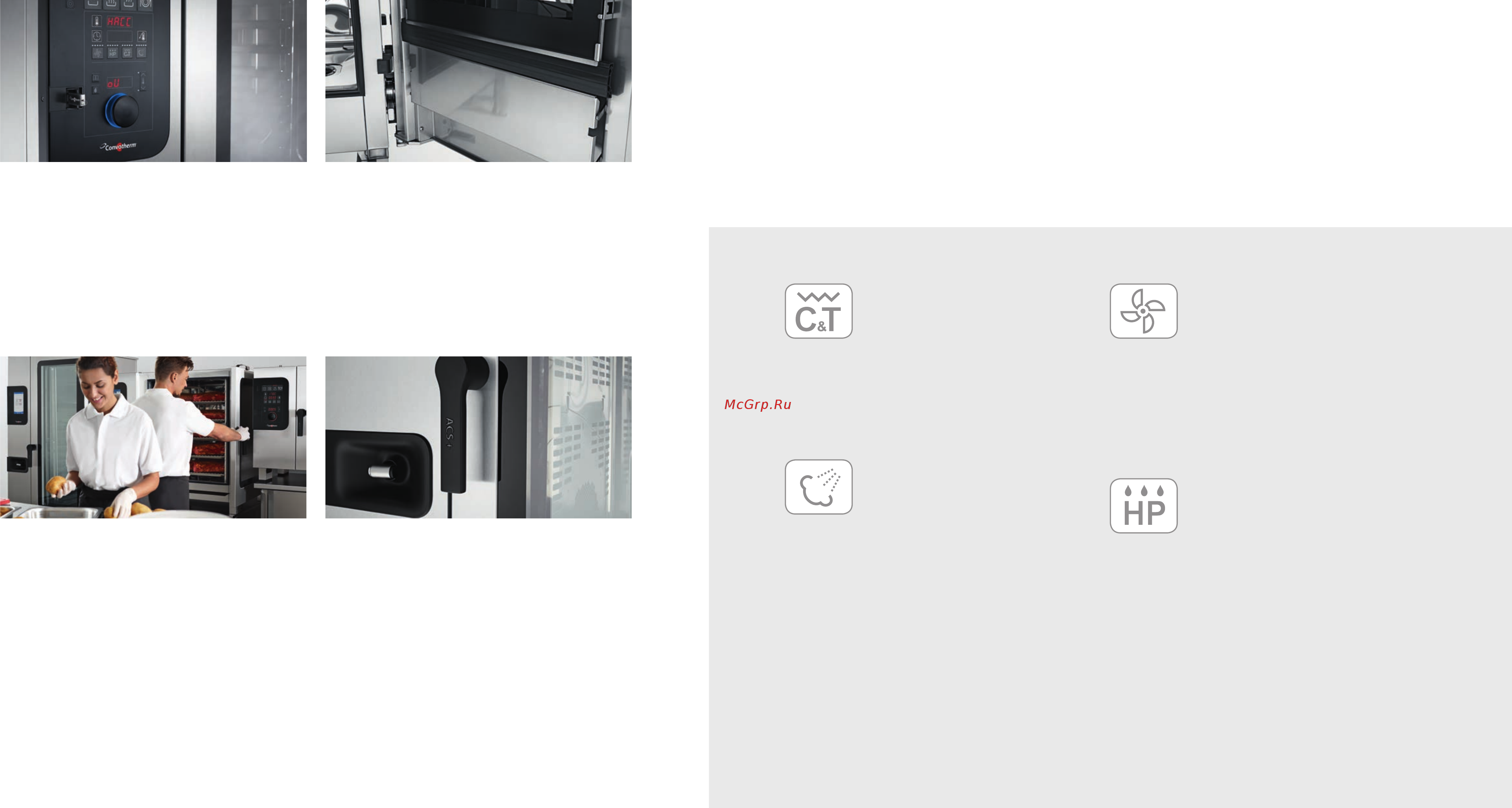 Convotherm 4 easyTouch 10.10 ES [6/11] В центре внимания результат приготовления