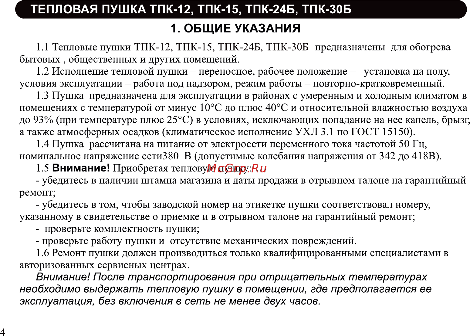 Neoclima ТПК-24Б Инструкция по эксплуатации онлайн [4/24] 275210