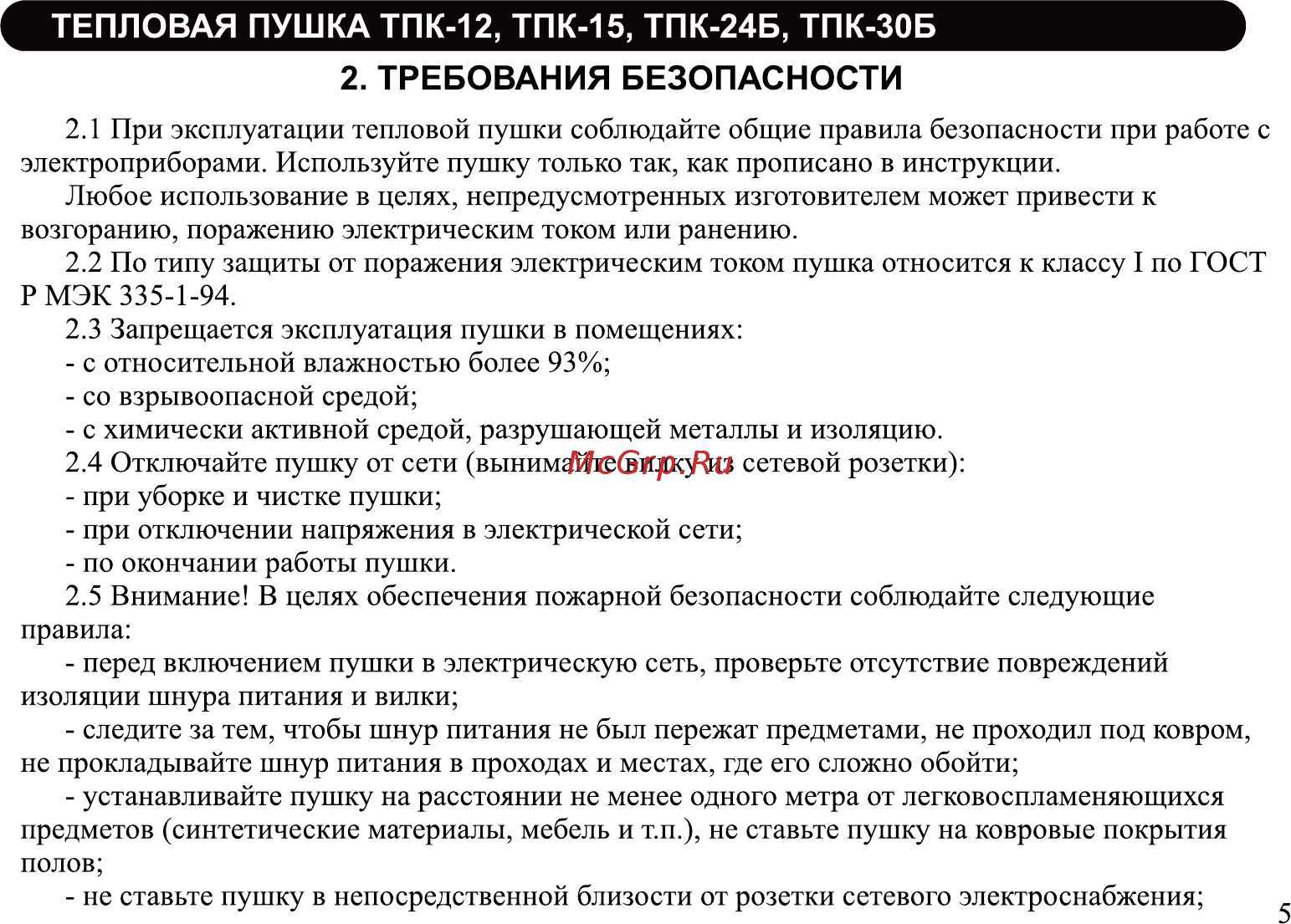 Neoclima ТПК-24Б Инструкция по эксплуатации онлайн [5/24] 275210