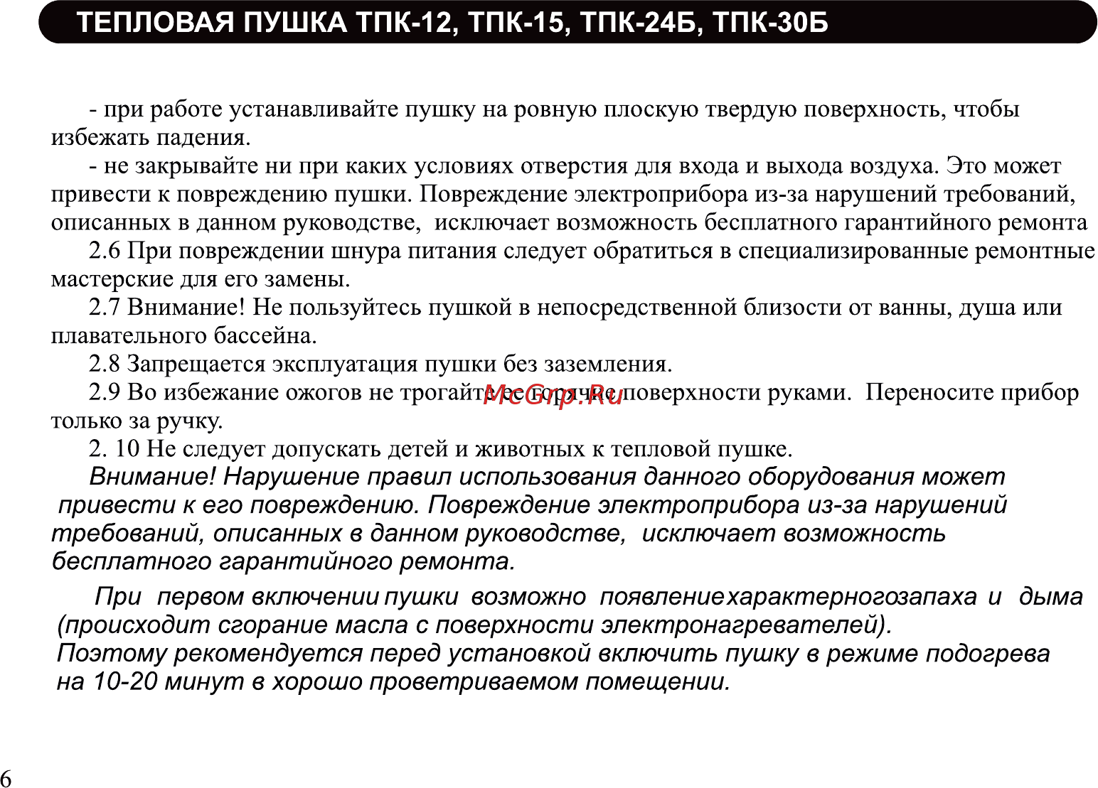 Neoclima ТПК-24Б Инструкция по эксплуатации онлайн [6/24] 275210