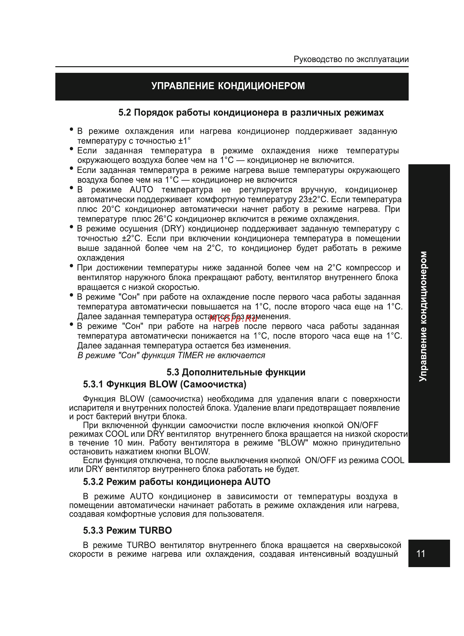 Neoclima NS/NU-HAS181R4 Инструкция по эксплуатации онлайн [11/24] 275208