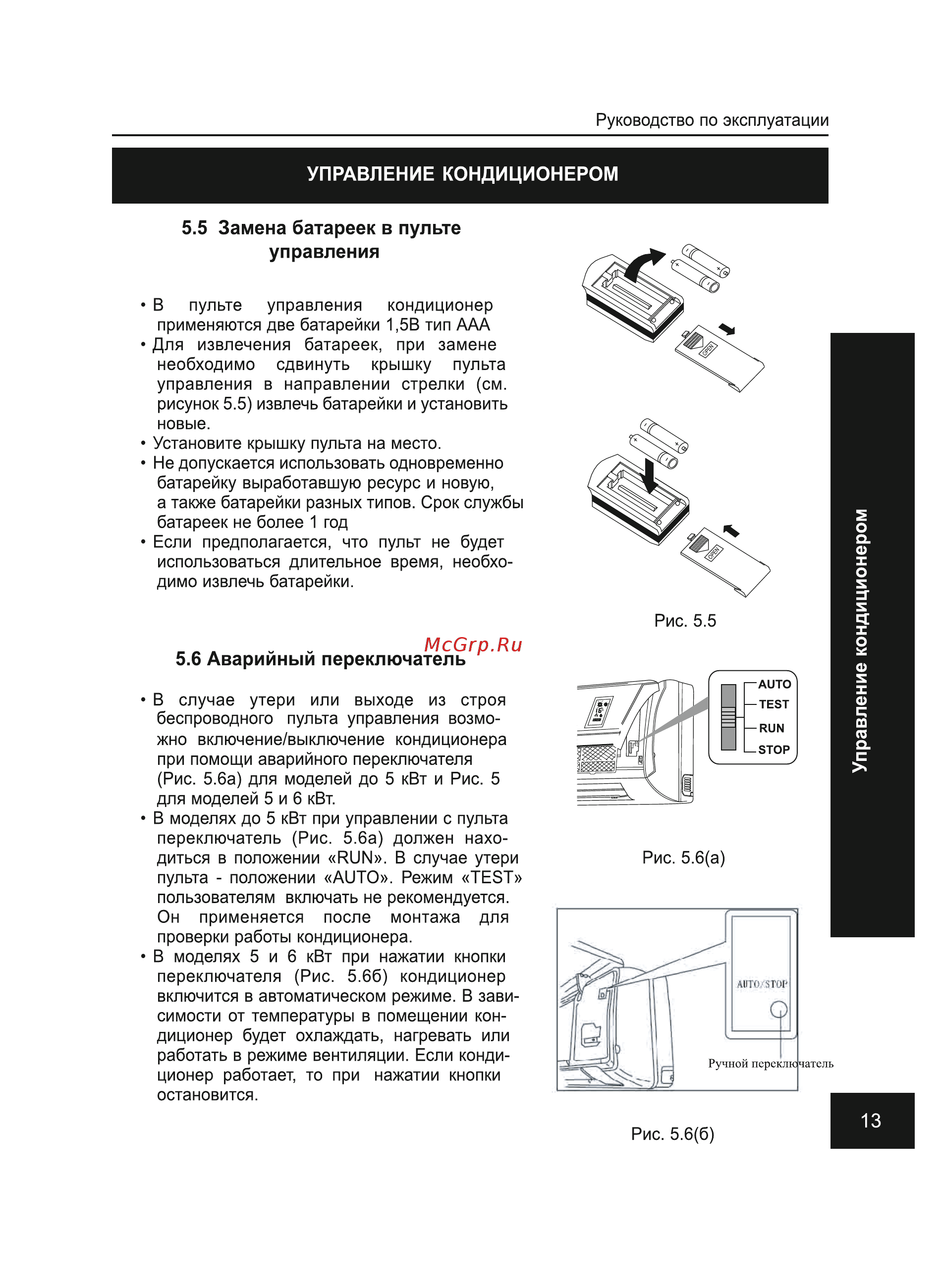 Neoclima NS/NU-HAS361R4 Инструкция по эксплуатации онлайн [13/24] 275209