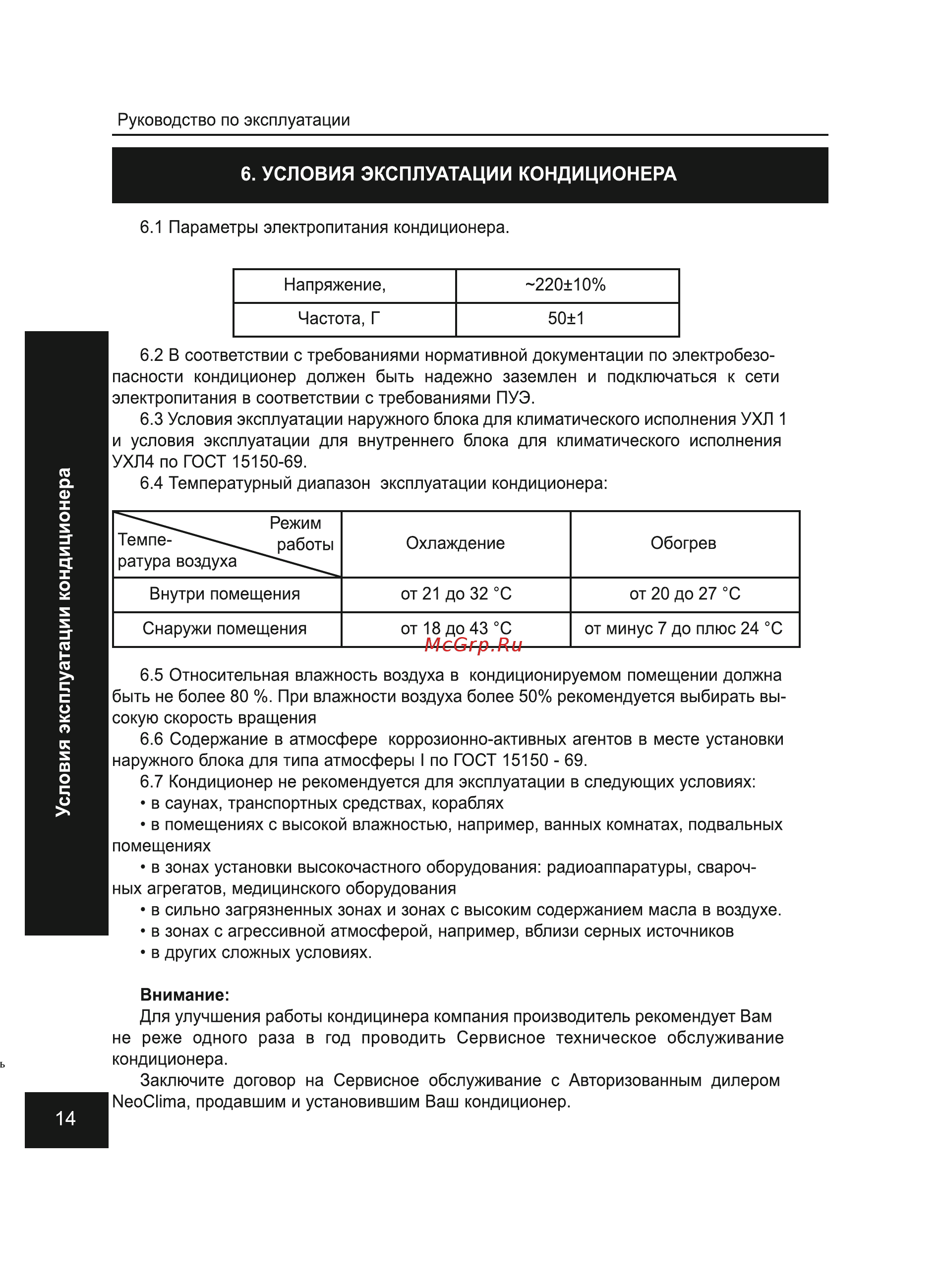 Neoclima NS/NU-HAS361R4 Инструкция по эксплуатации онлайн [14/24] 275209