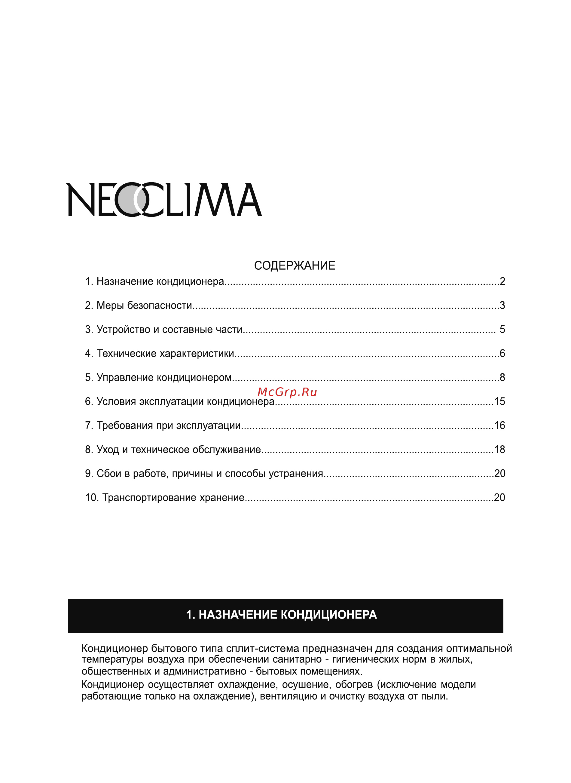 Neoclima NS/NU-HAS181R4 Инструкция по эксплуатации онлайн [2/24] 275208