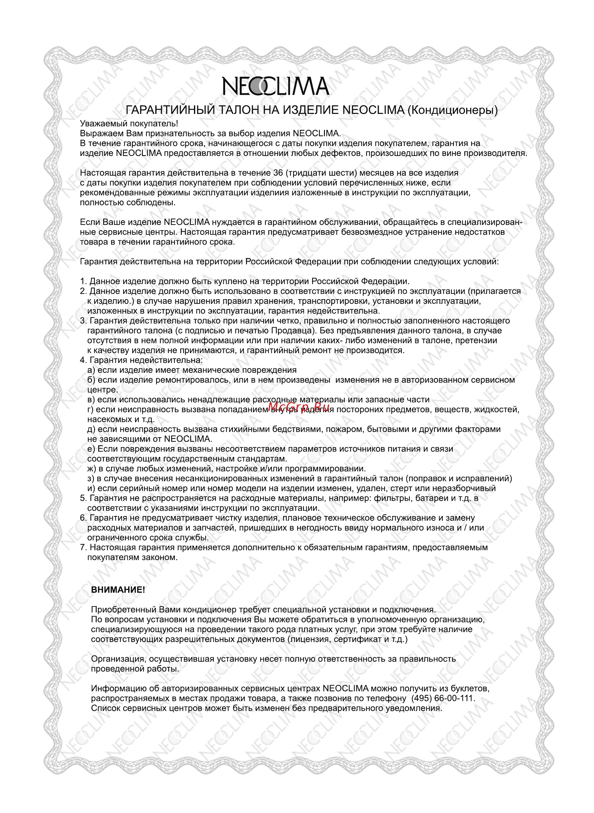Neoclima NS/NU-HAS241R4 Инструкция по эксплуатации онлайн [21/24] 275207