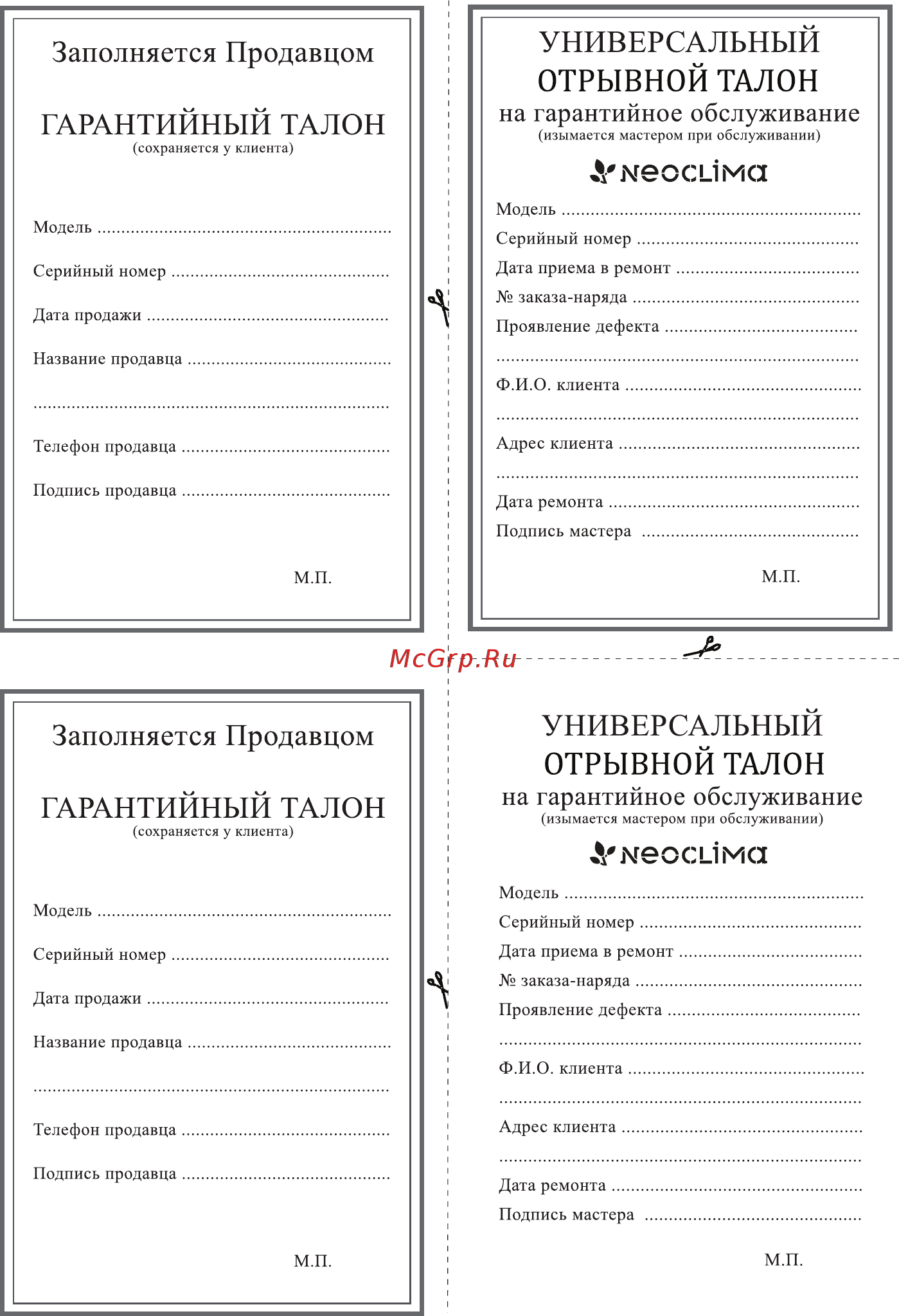 Neoclima NS/NU-HAS361R4 [7/7] Заполняется продавцом
