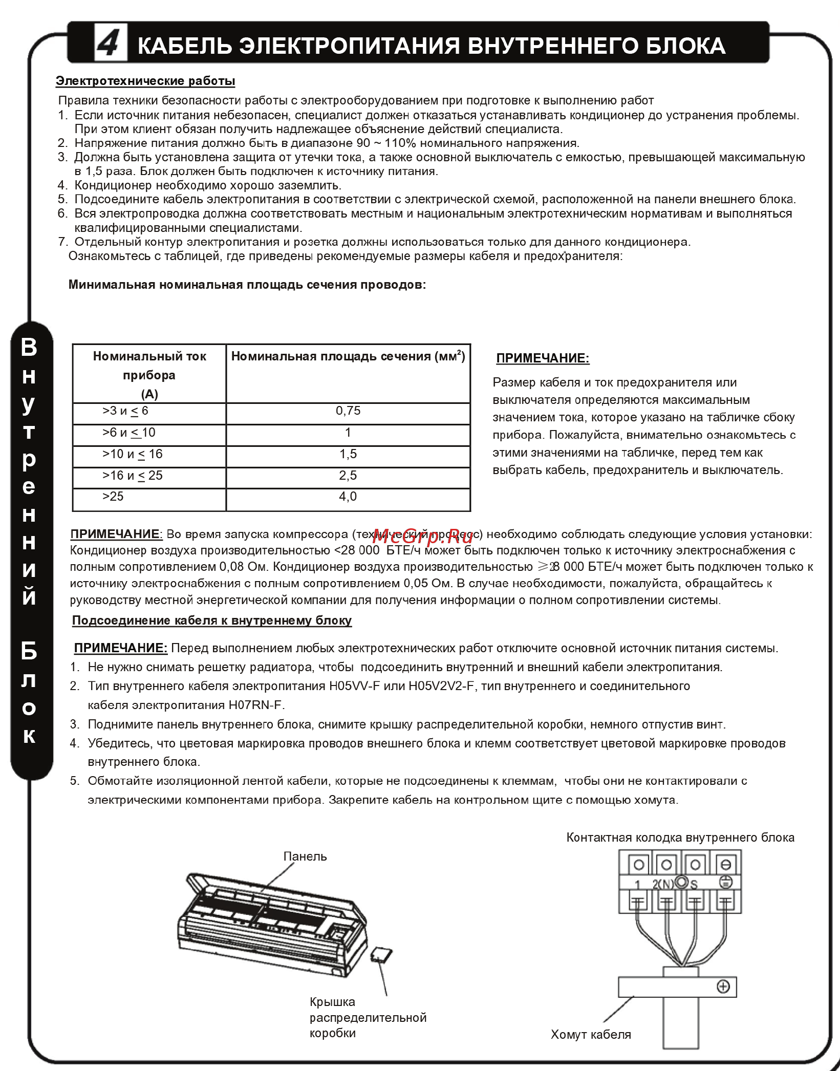 Neoclima NS/NU-HAS361R4 Инструкция по монтажу онлайн [6/14] 275209