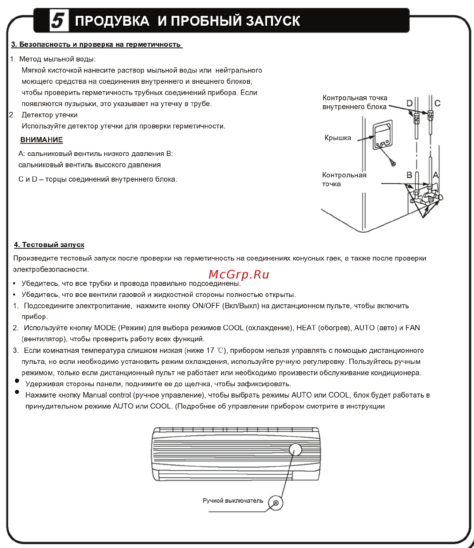 Neoclima NS/NU-HAS121R4 Инструкция по монтажу онлайн [9/14] 275206