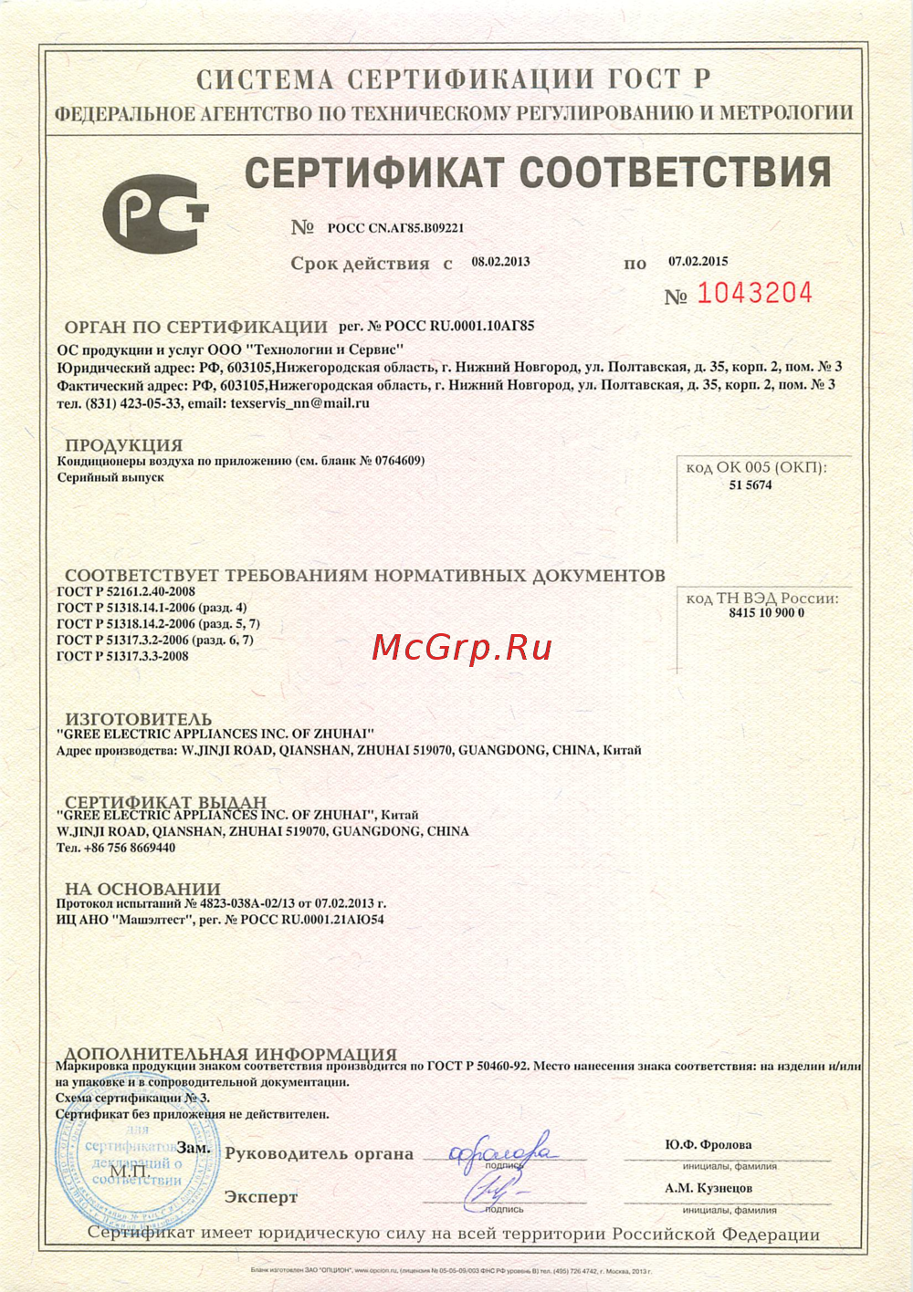 Neoclima NS/NU-HI18R4 Сертификат