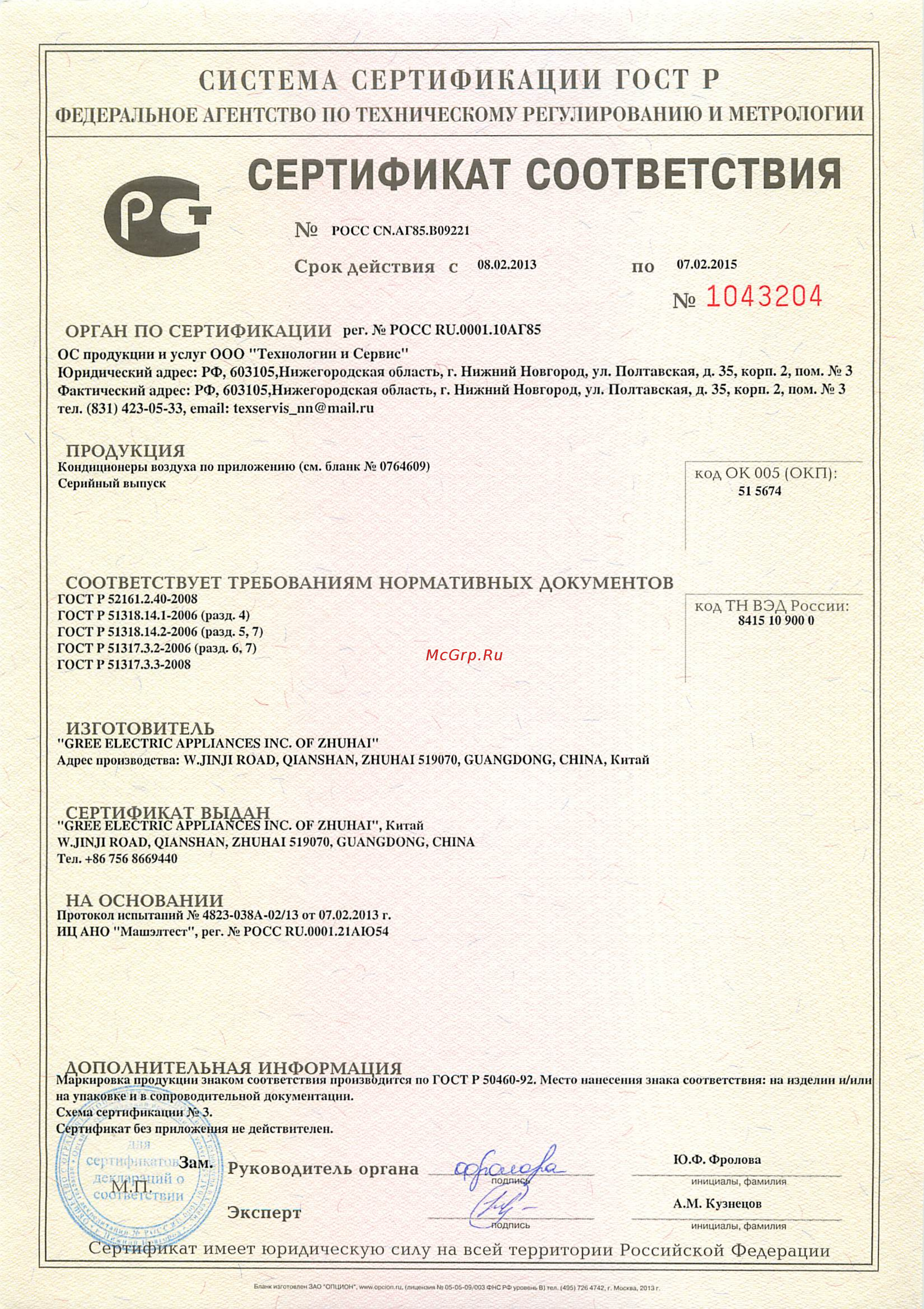 Neoclima NS/NU-HAS181R4 Сертификат онлайн