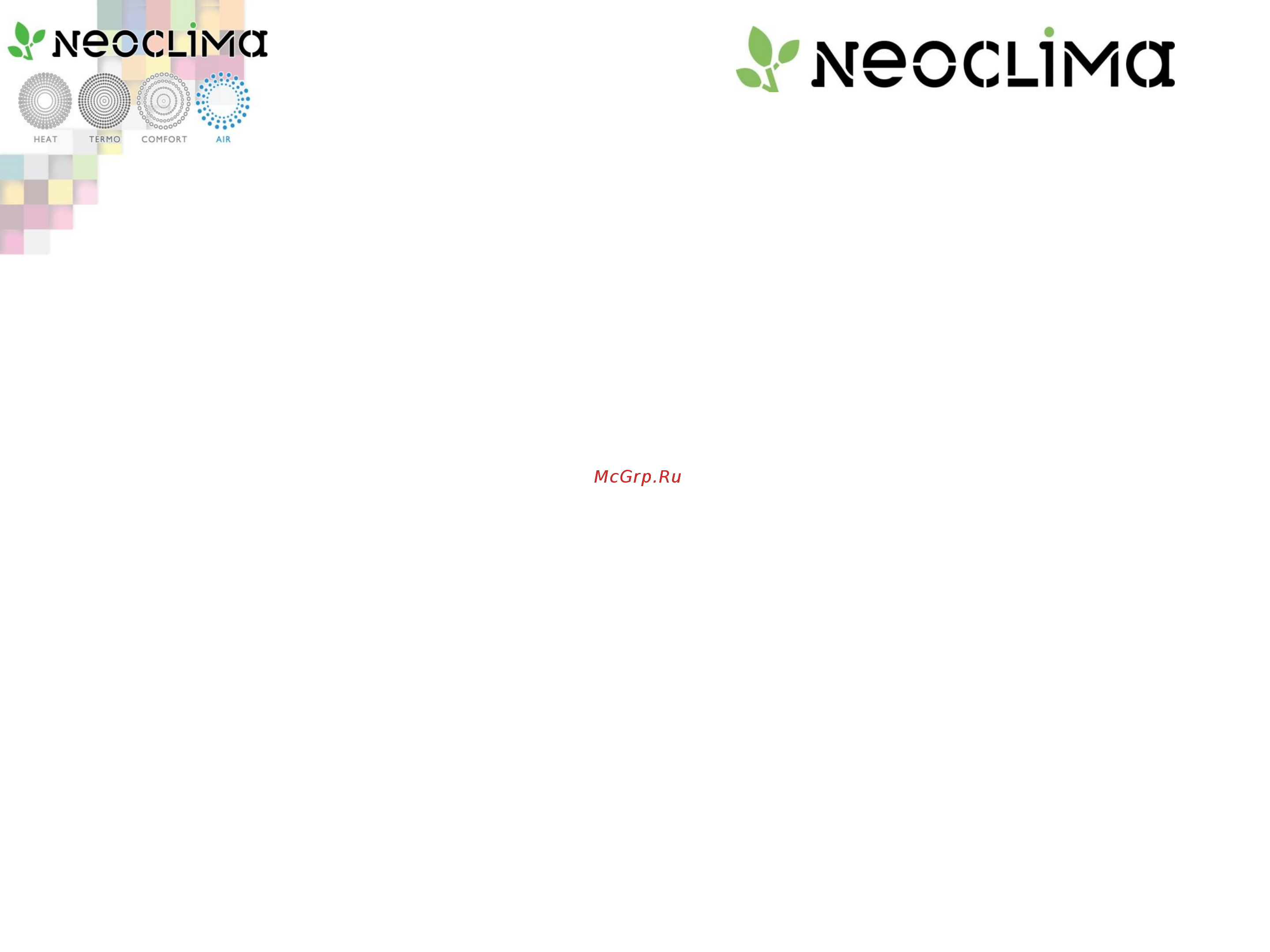 Neoclima NS/NU-HAS181R4 [9/9] Спасибо за внимание