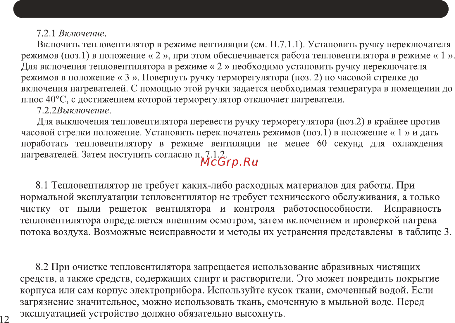 Neoclima ТПП-30Б [12/24] Техническое обслуживание