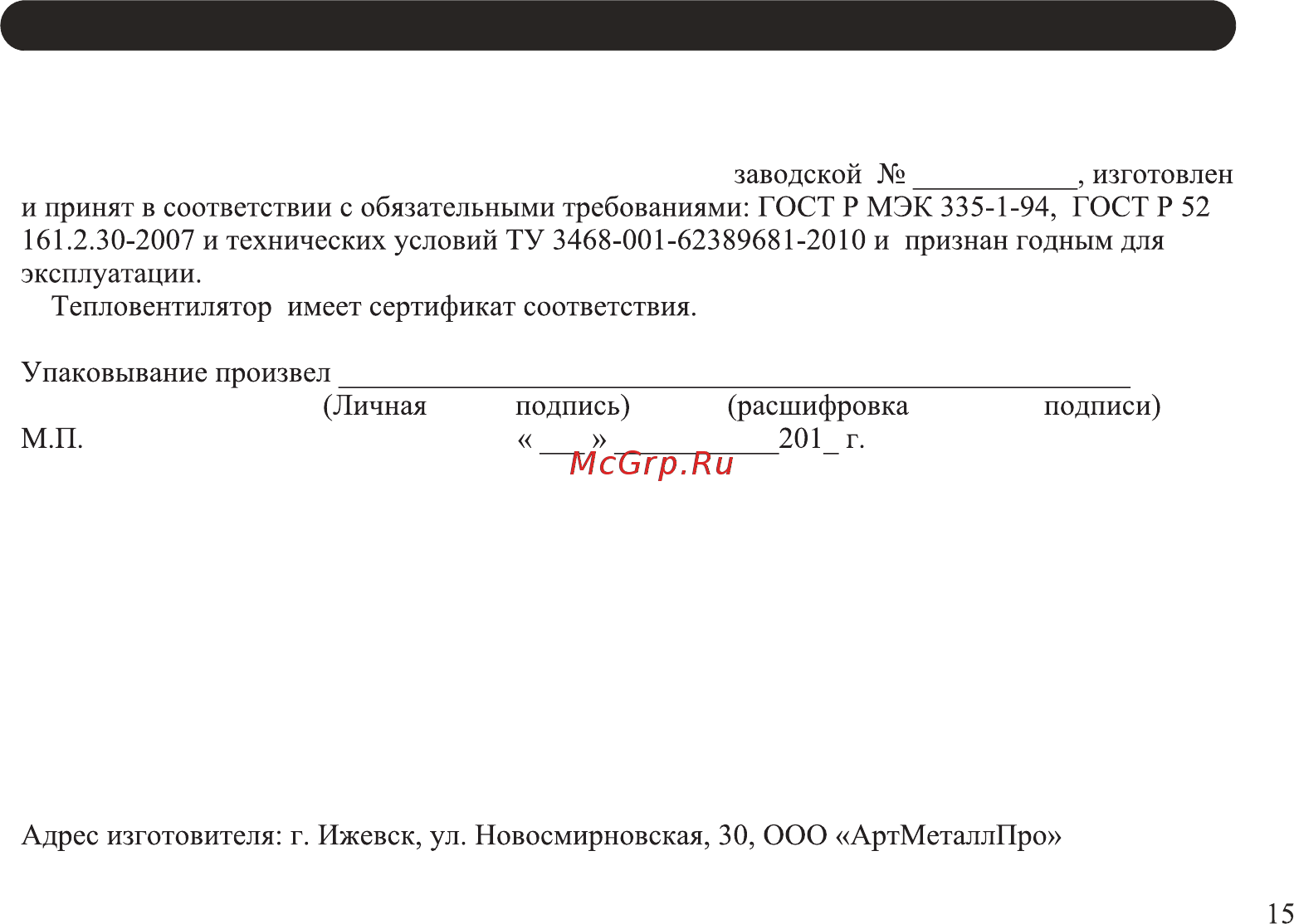 Neoclima ТПП-30Б [15/24] Свидетельство о приемке