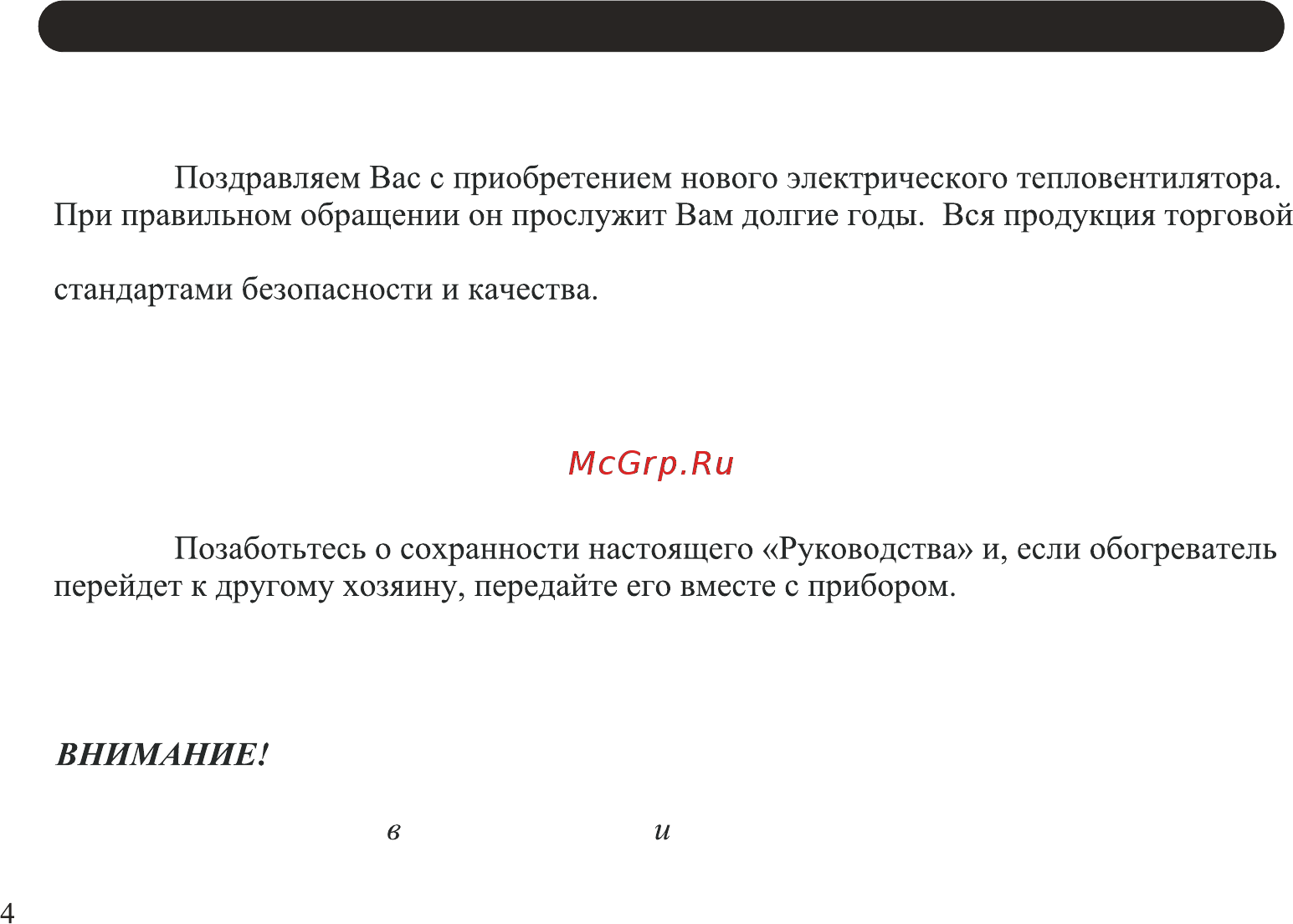 Neoclima ТПП-30Б [4/24] Уважаемый покупатель