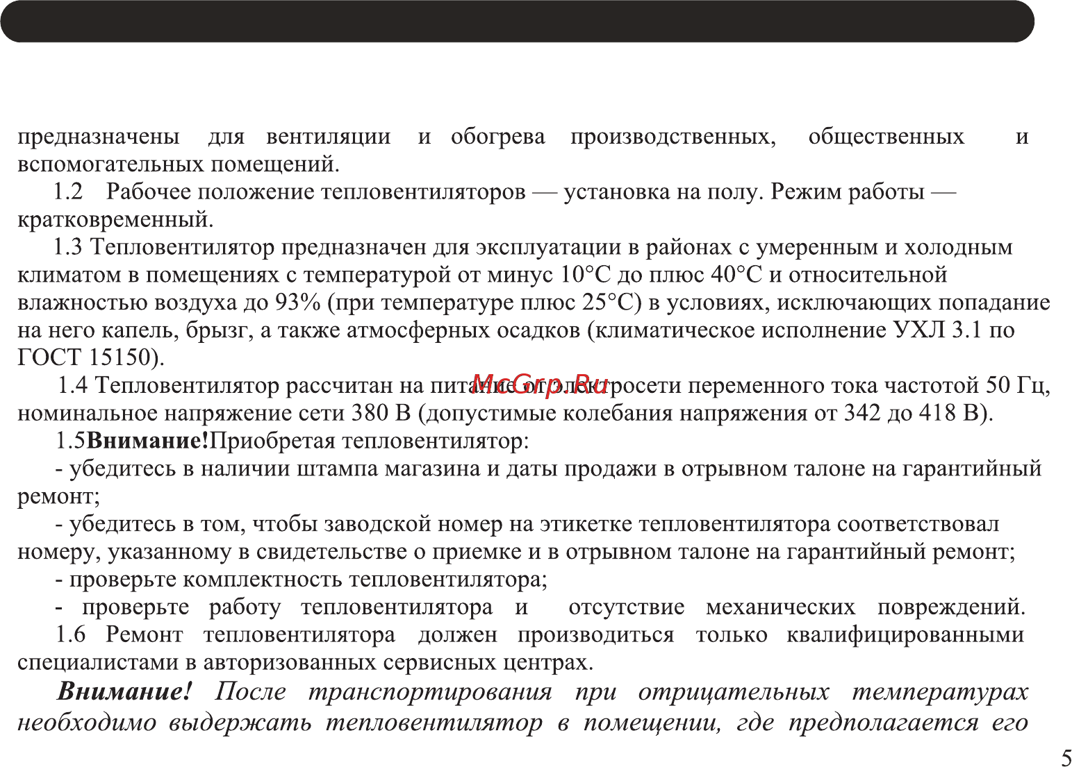 Neoclima ТПП-30Б [5/24] Общие указания