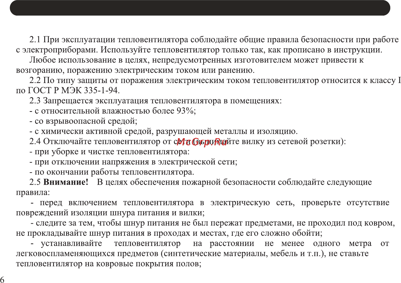 Neoclima ТПП-30Б [6/24] Требования безопасности