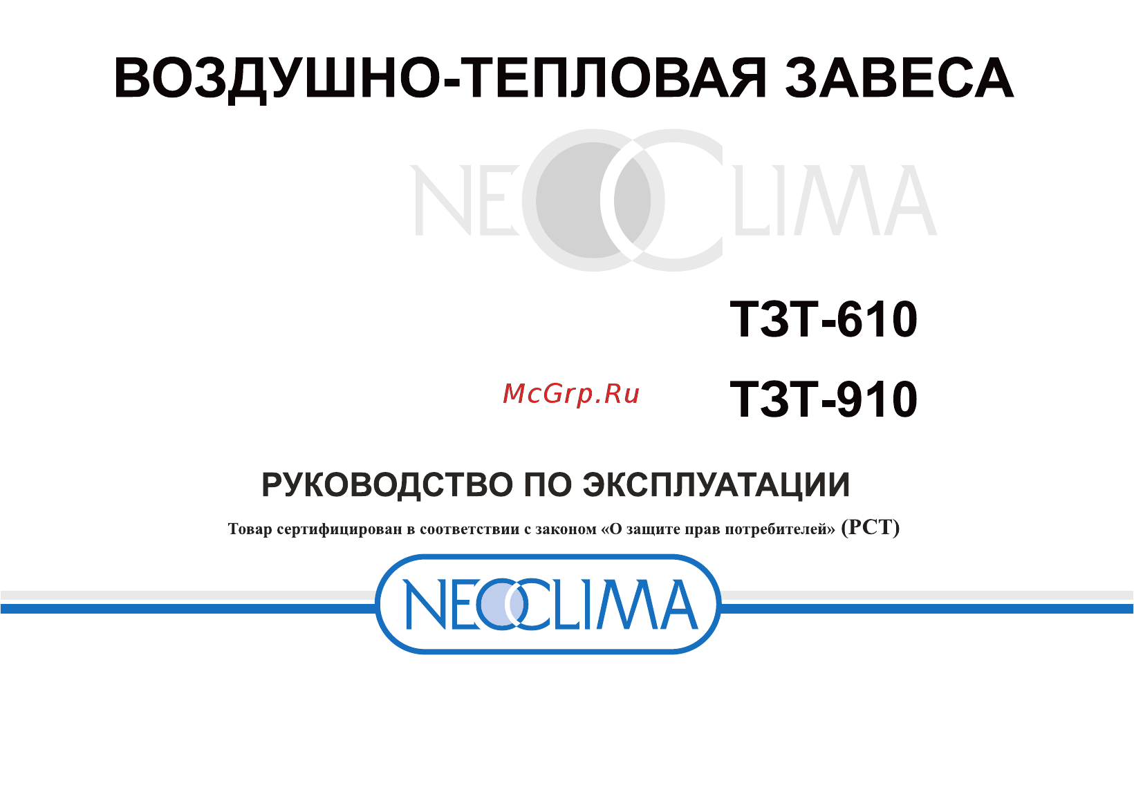 Neoclima ТЗТ-910 Инструкция по эксплуатации онлайн