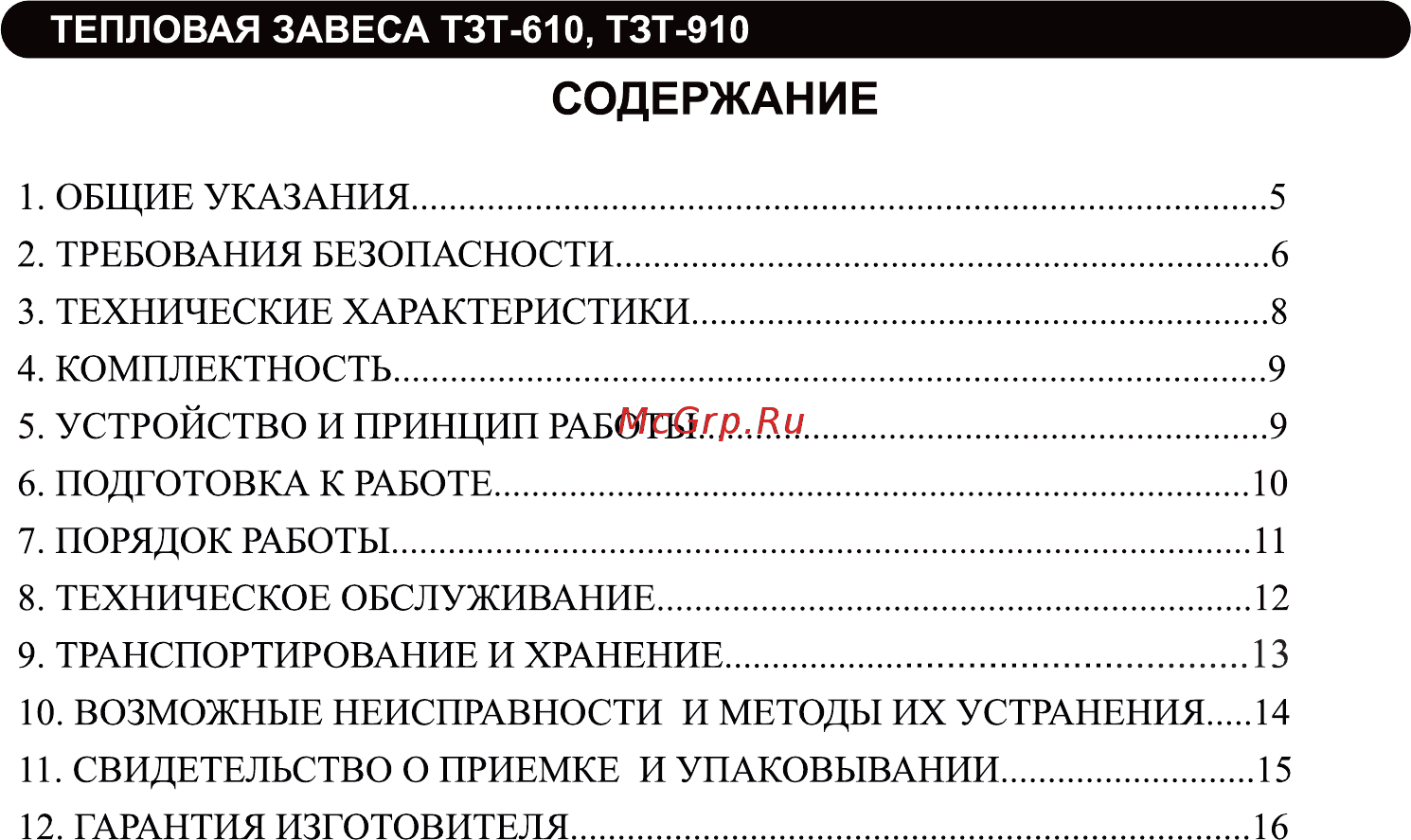 Neoclima ТЗТ-910 Инструкция по эксплуатации онлайн [3/24] 275217