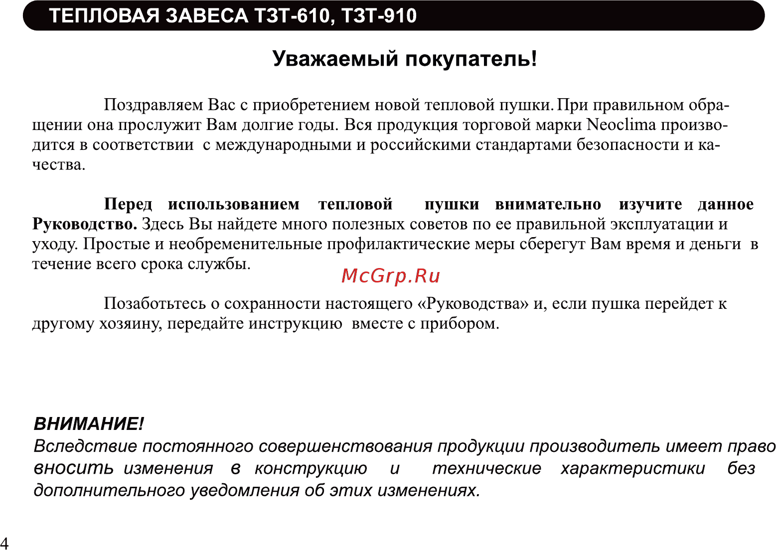 Neoclima ТЗТ-910 Инструкция по эксплуатации онлайн [4/24] 275217