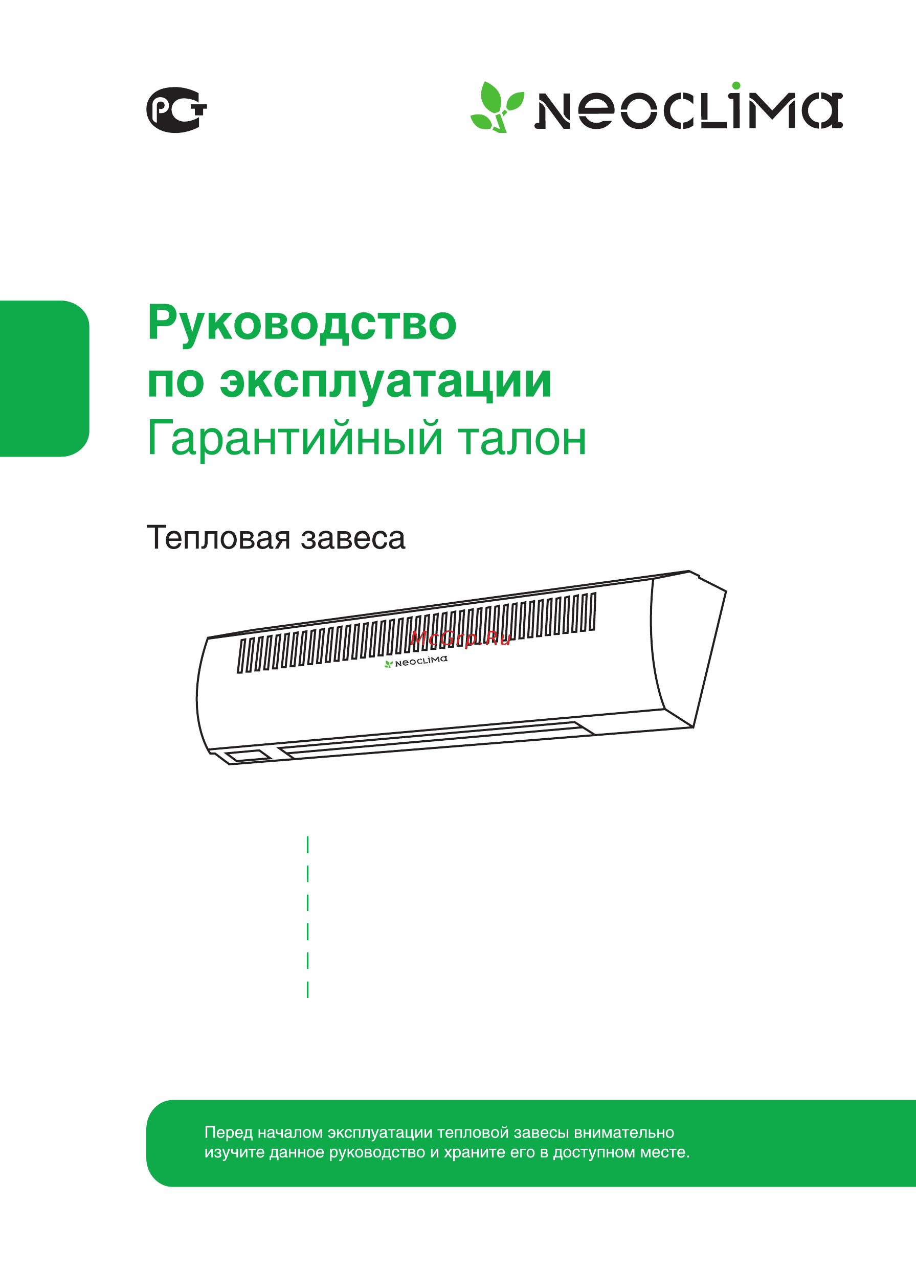 Neoclima TZ-2420t Инструкция по эксплуатации онлайн
