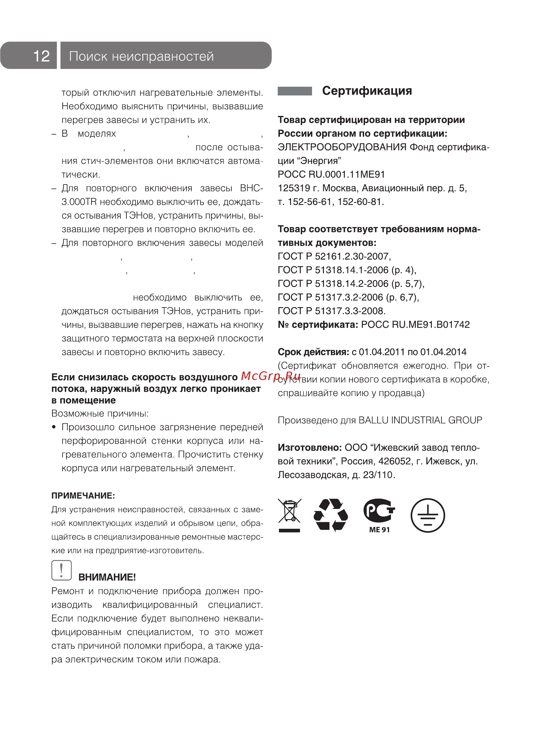 Neoclima TZ-2420t [12/24] Page 12