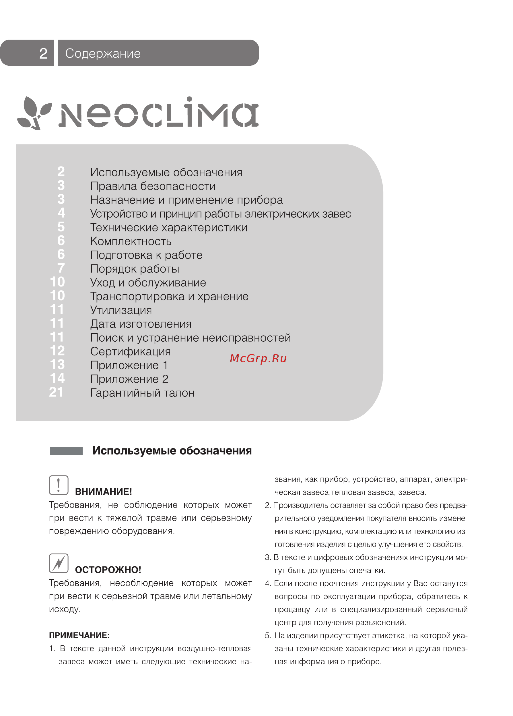 Neoclima TZ-2420t [2/24] Page 2