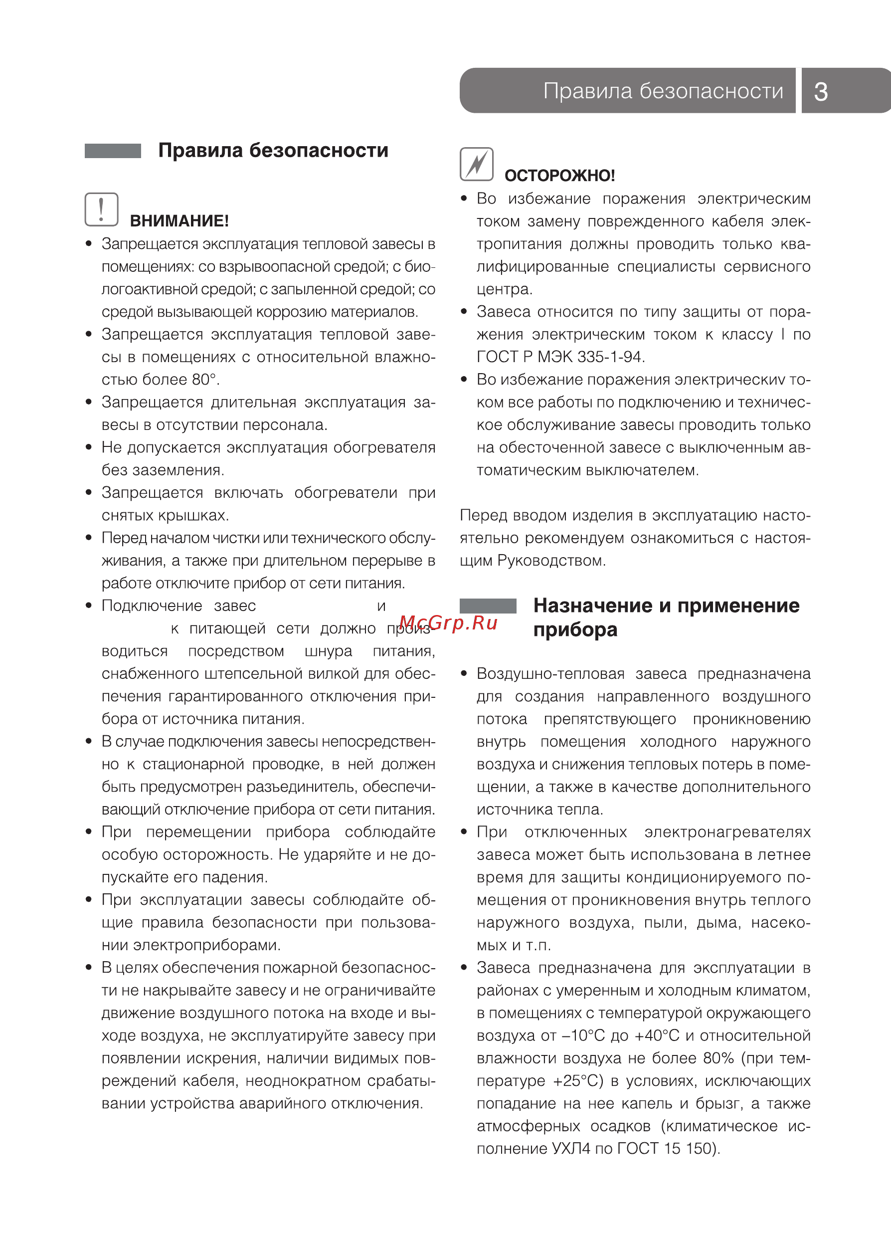 Neoclima TZ-2420t [3/24] Page 3