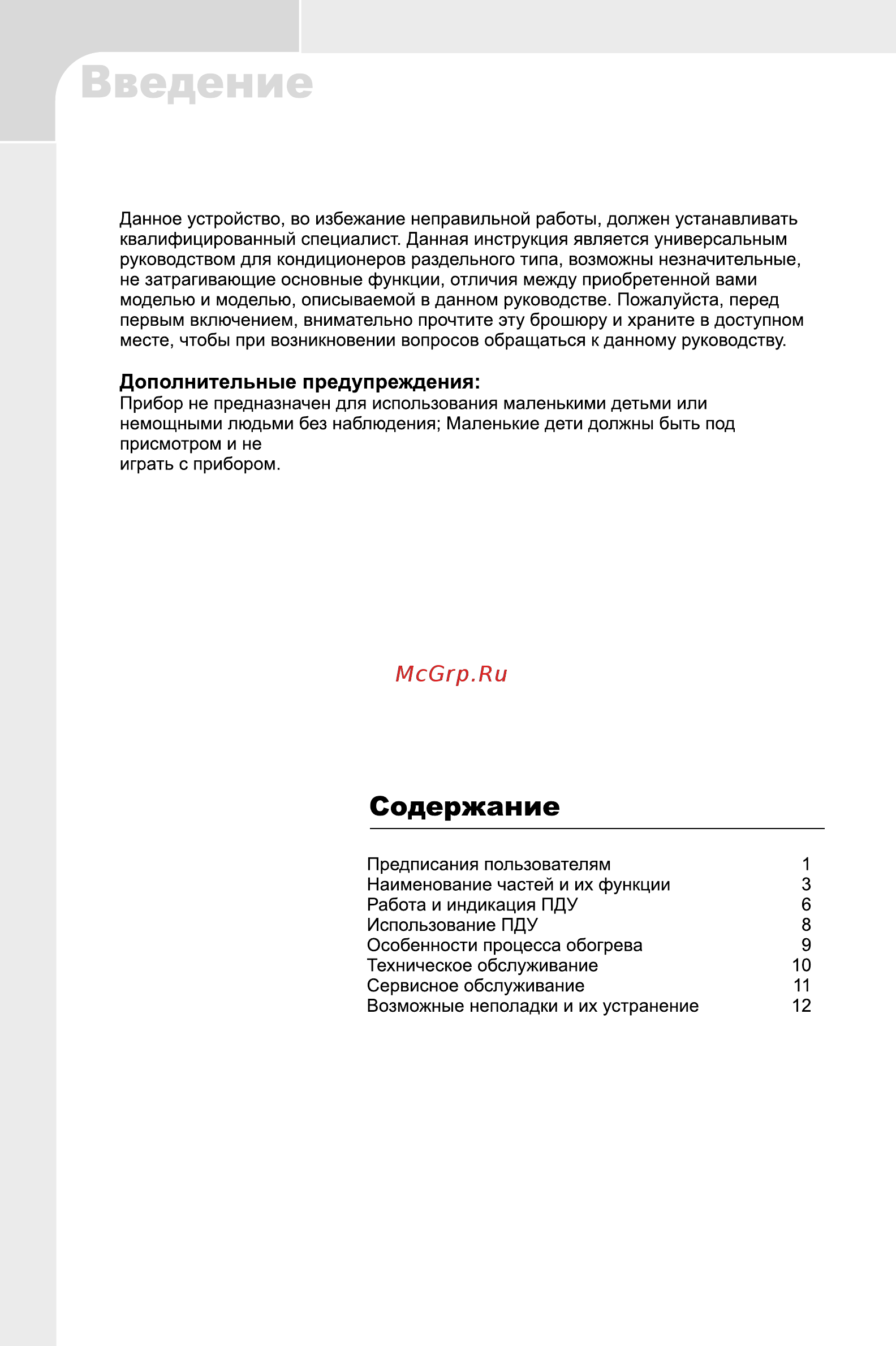 Chigo CS/CU-21H3A-V84 Инструкция по эксплуатации онлайн [2/17] 275321