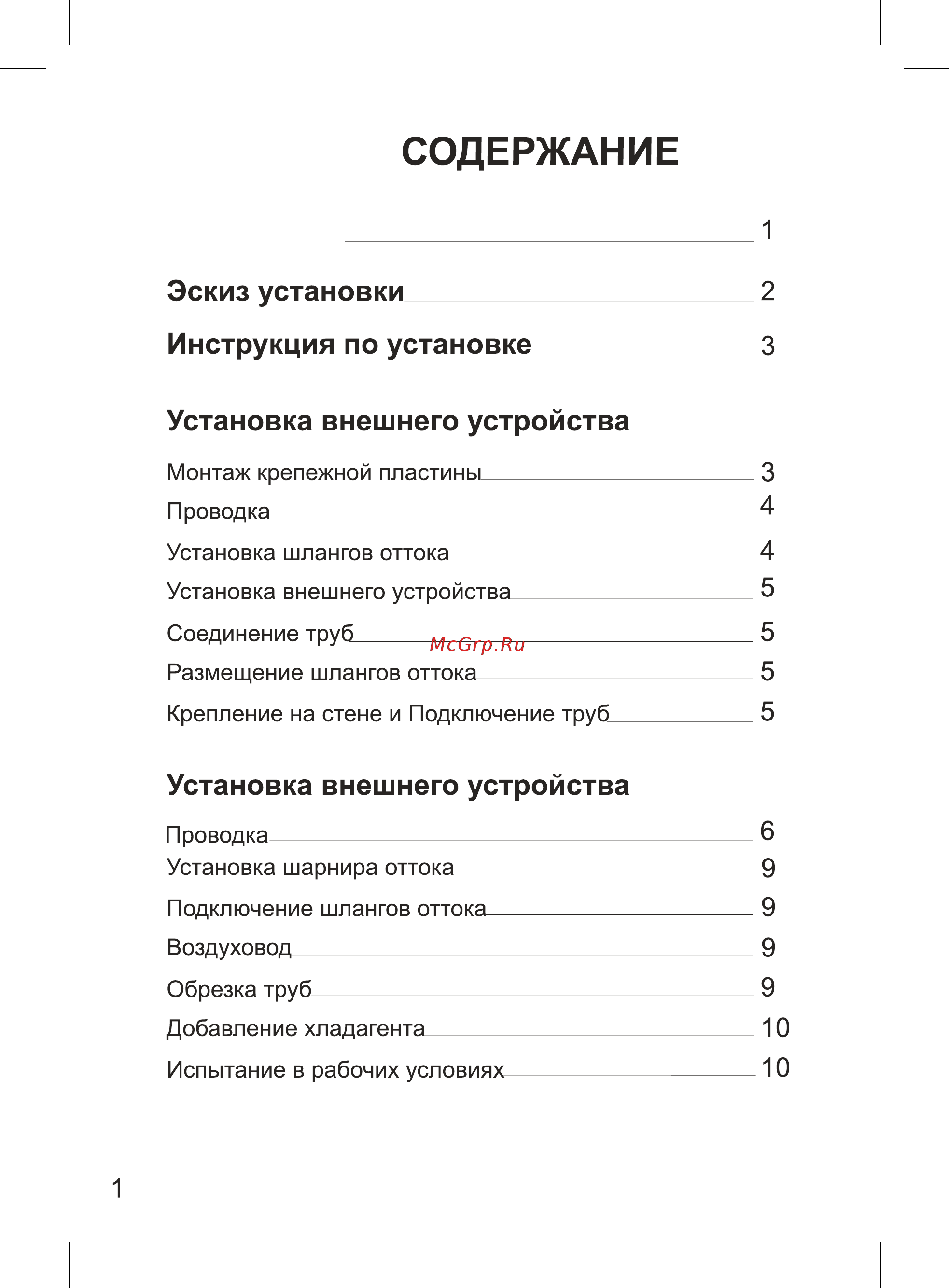Rix I/O-W09H Инструкция по монтажу онлайн [2/12] 275331
