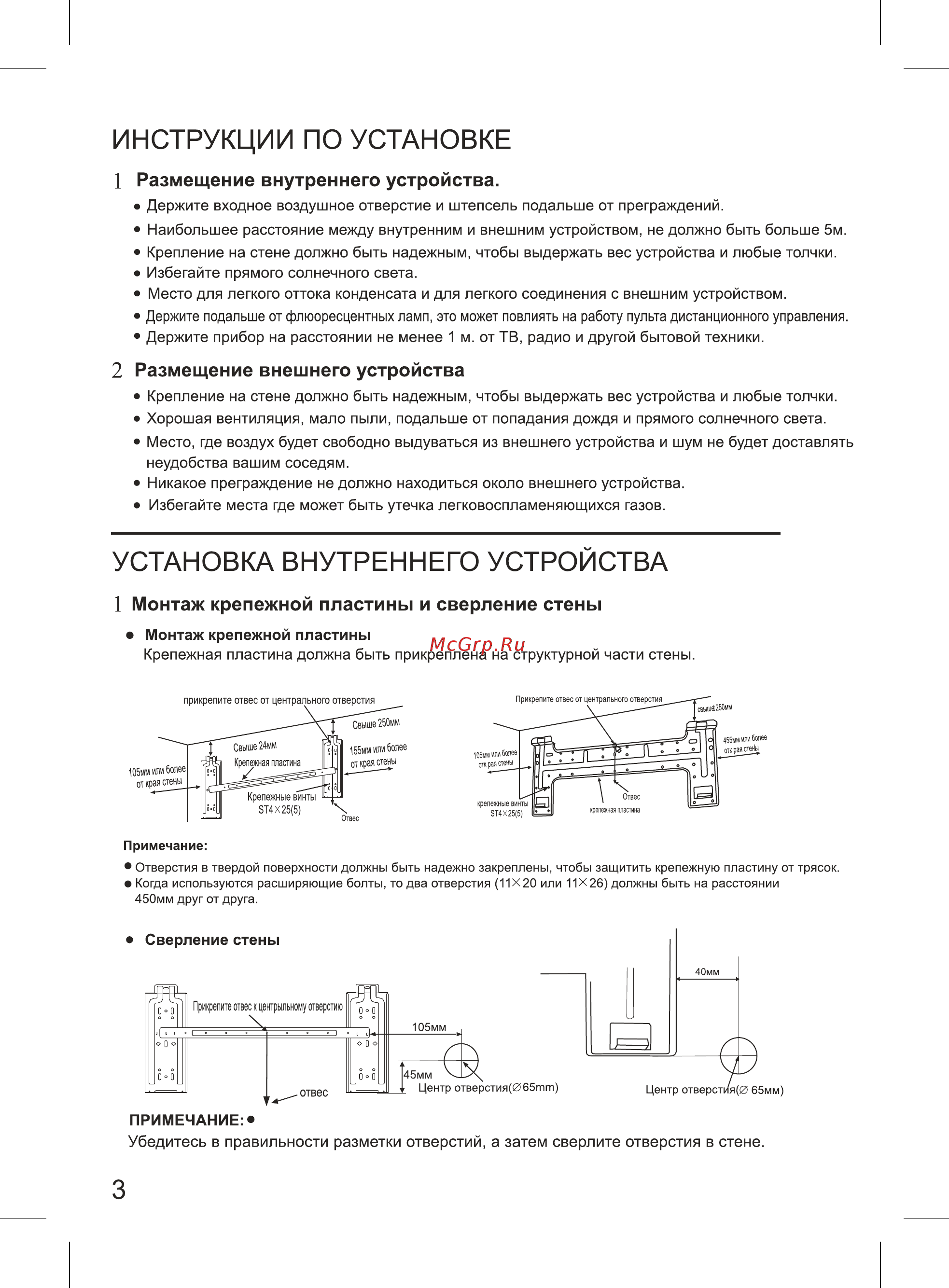 Rix I/O-W18H Инструкция по монтажу онлайн [4/12] 275330