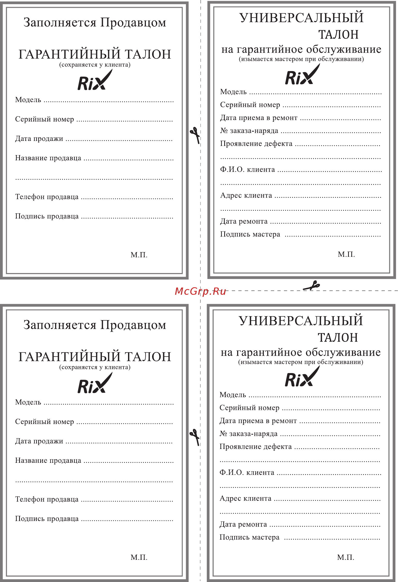 Rix RP-09HE Инструкция по эксплуатации онлайн [24/25] 275337