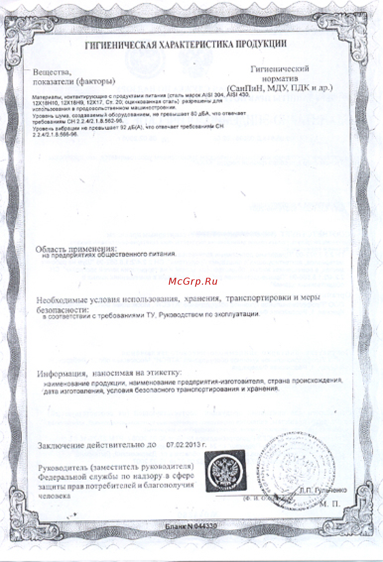ATESY КАЮР-М ведущий модуль (1 м) [2/2] Гигиеническая характеристика продукции
