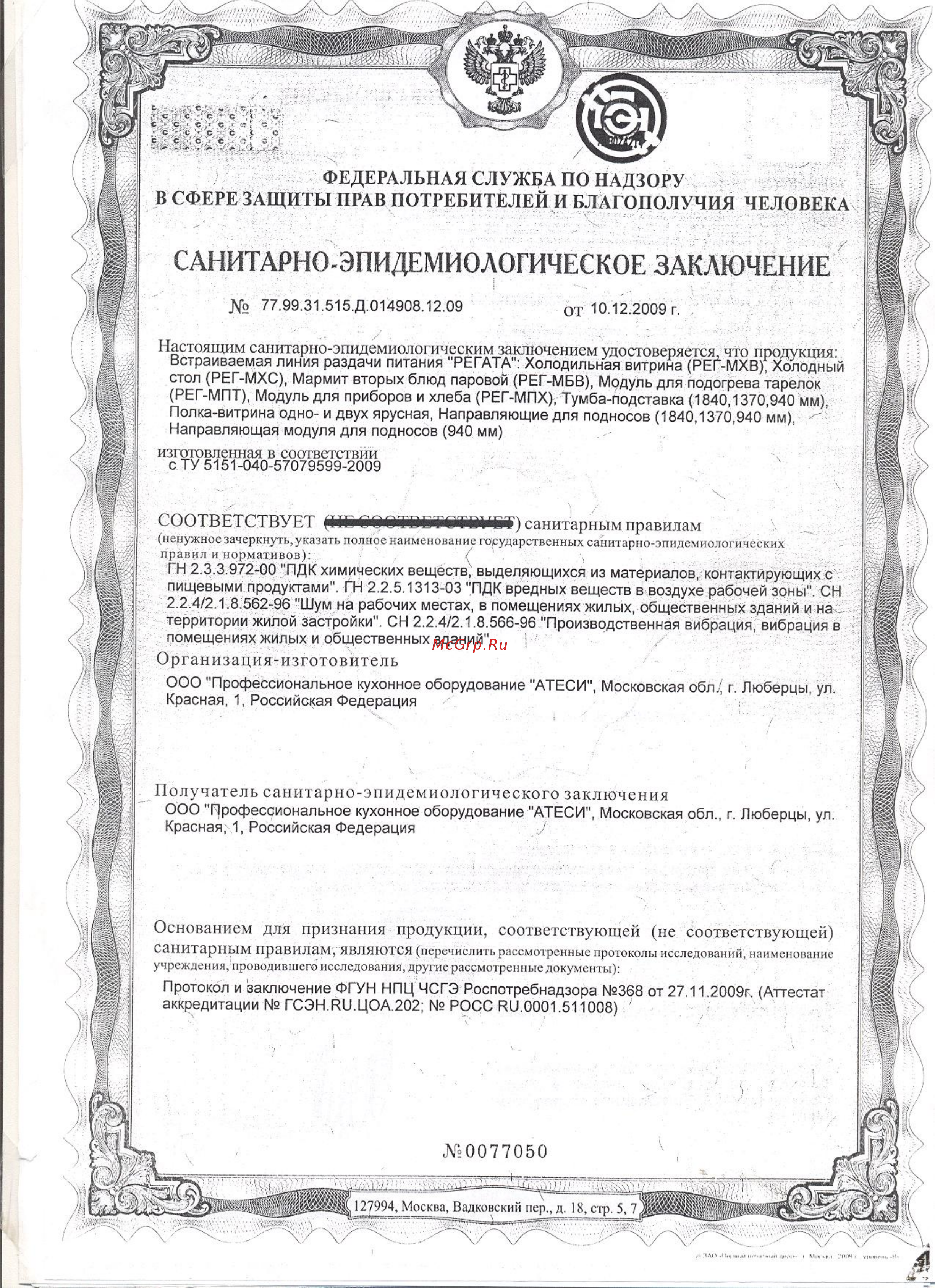 ATESY Регата Санитарно-эпидемиологическое заключение онлайн