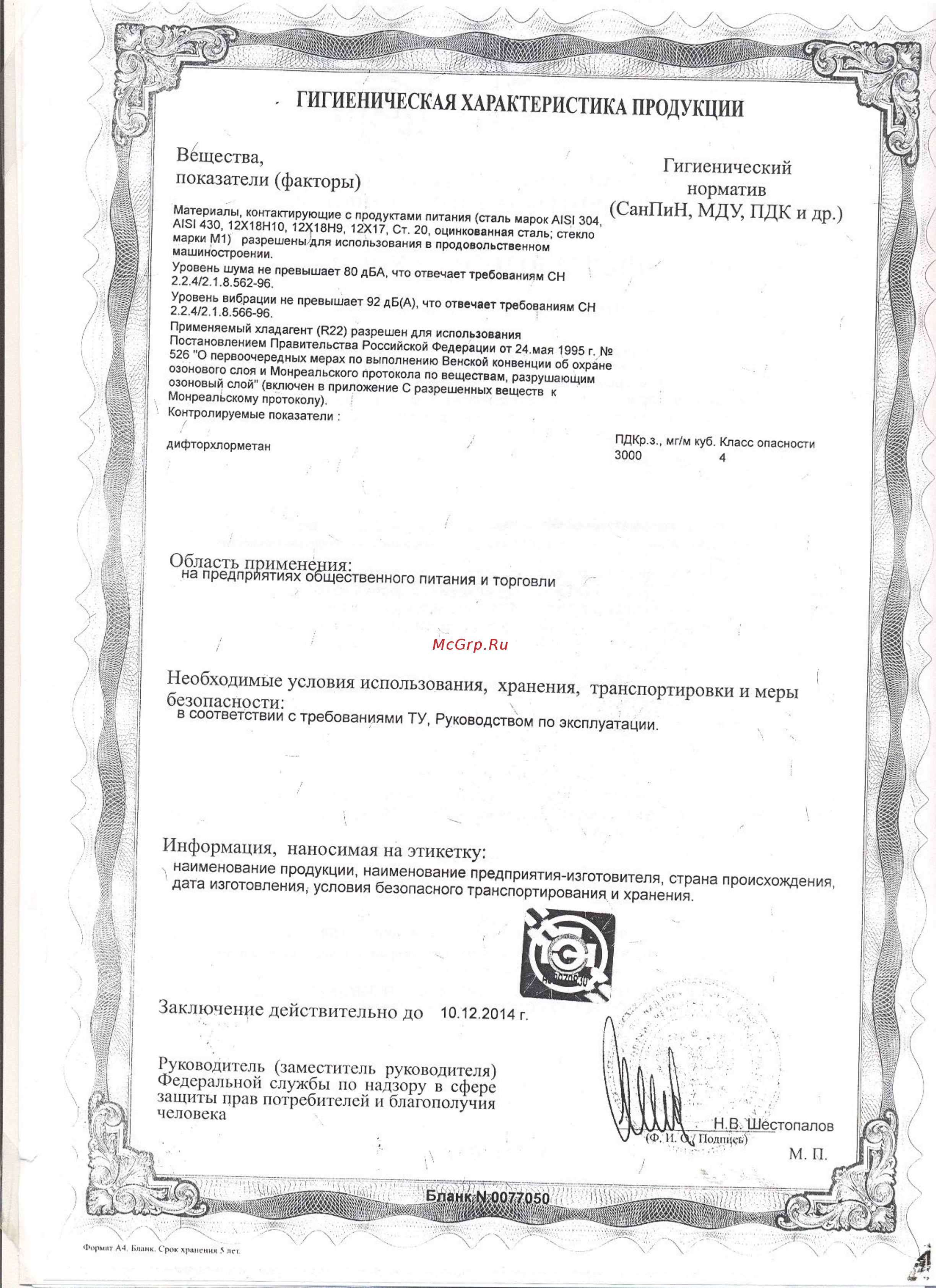 ATESY Регата МПТ-940 [2/2] Заключение действительно до ю 2 014