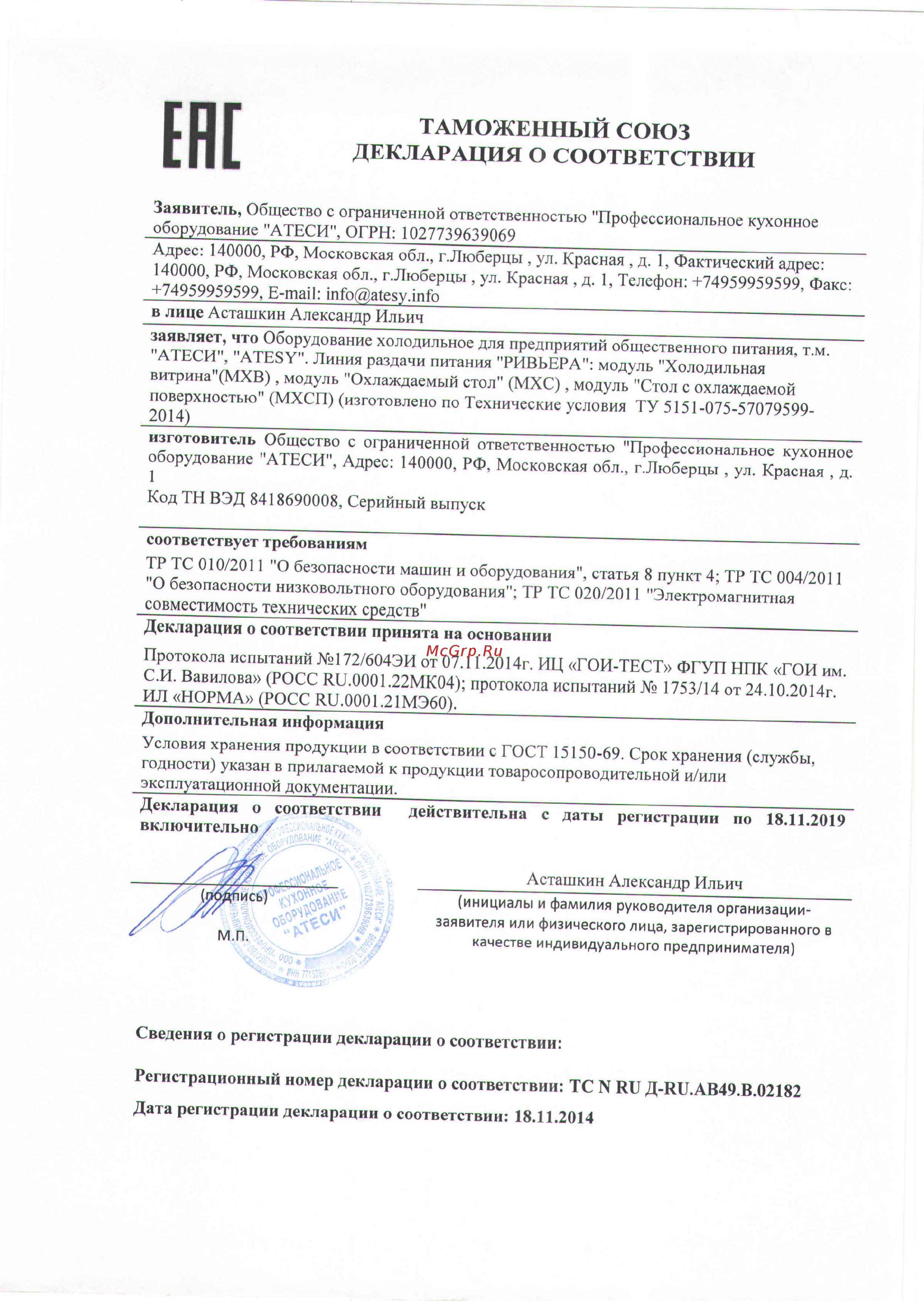 ATESY Ривьера 1200 мм (паровой, без гастроемкостей) Сертификат онлайн