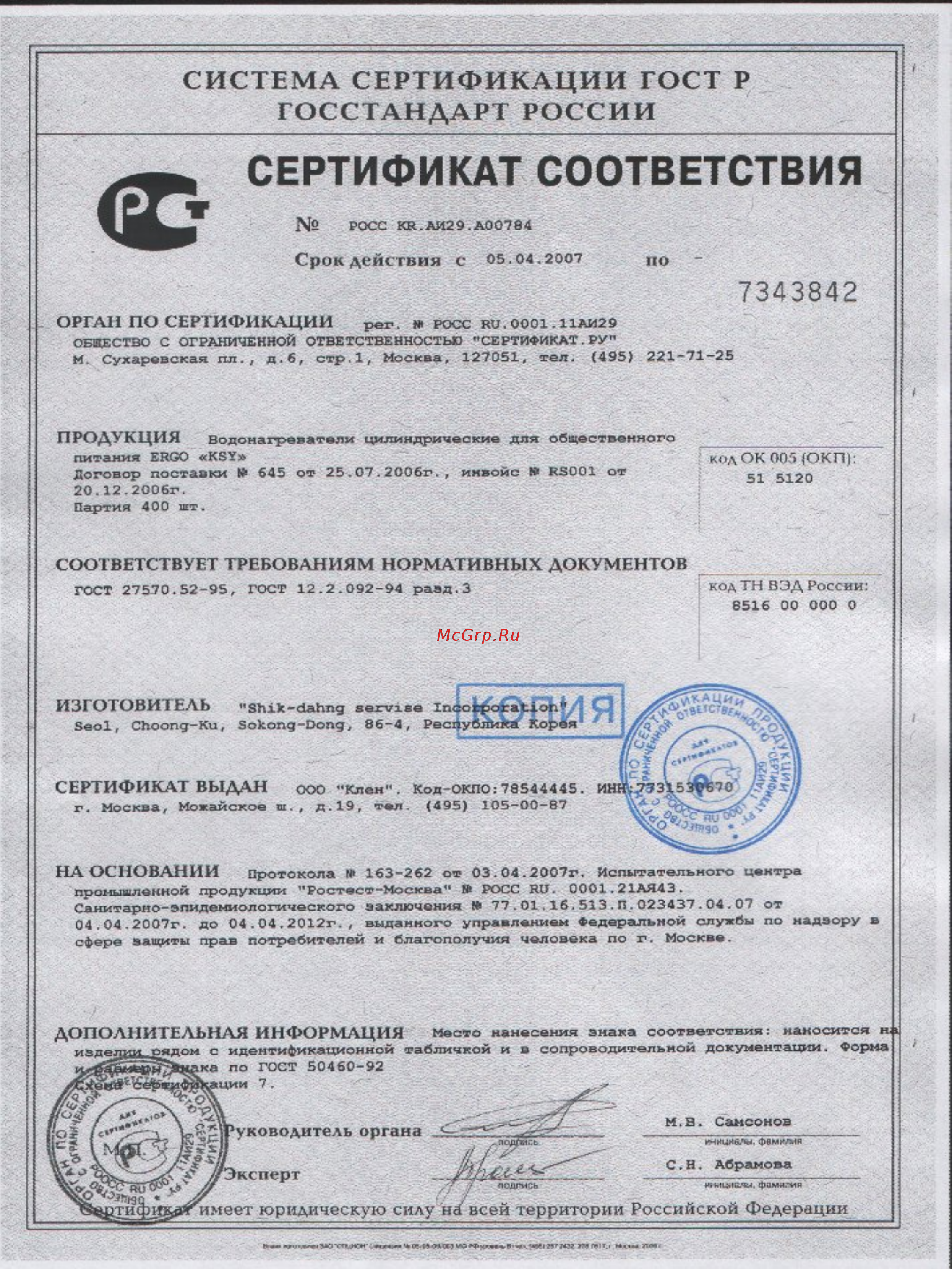 ERGO KSY-30 [6/6] Санитарно эпидемиологическое заключение