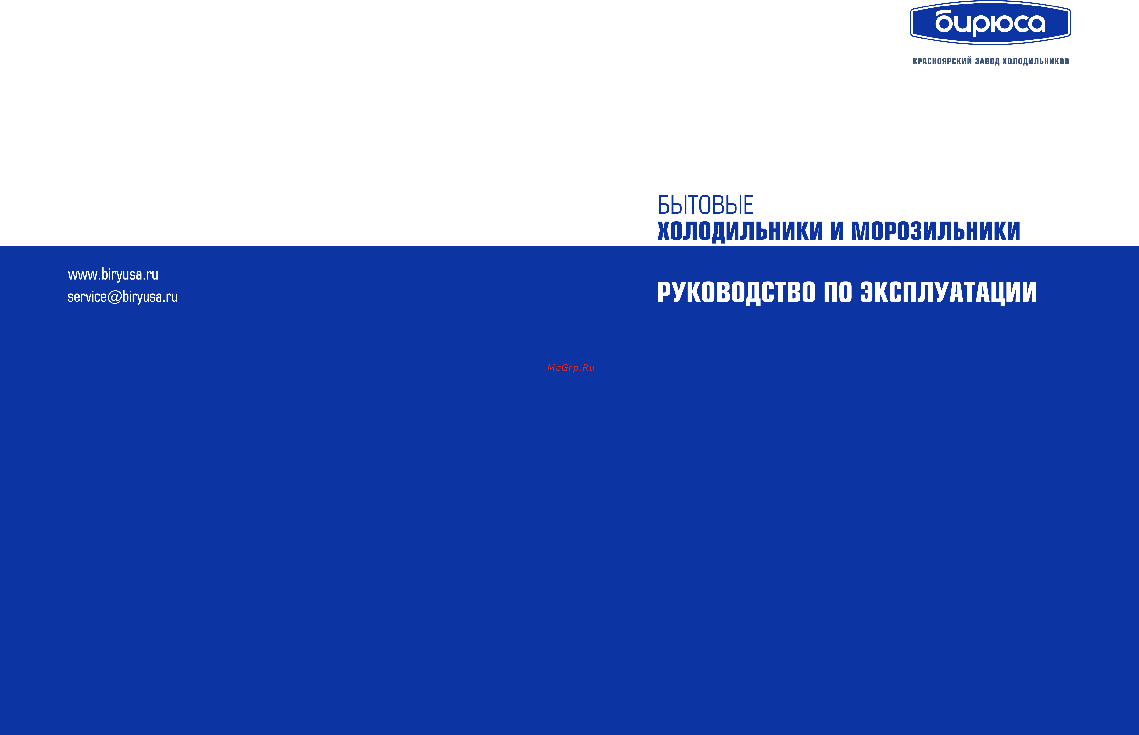 Бирюса 6Е Инструкция по эксплуатации онлайн