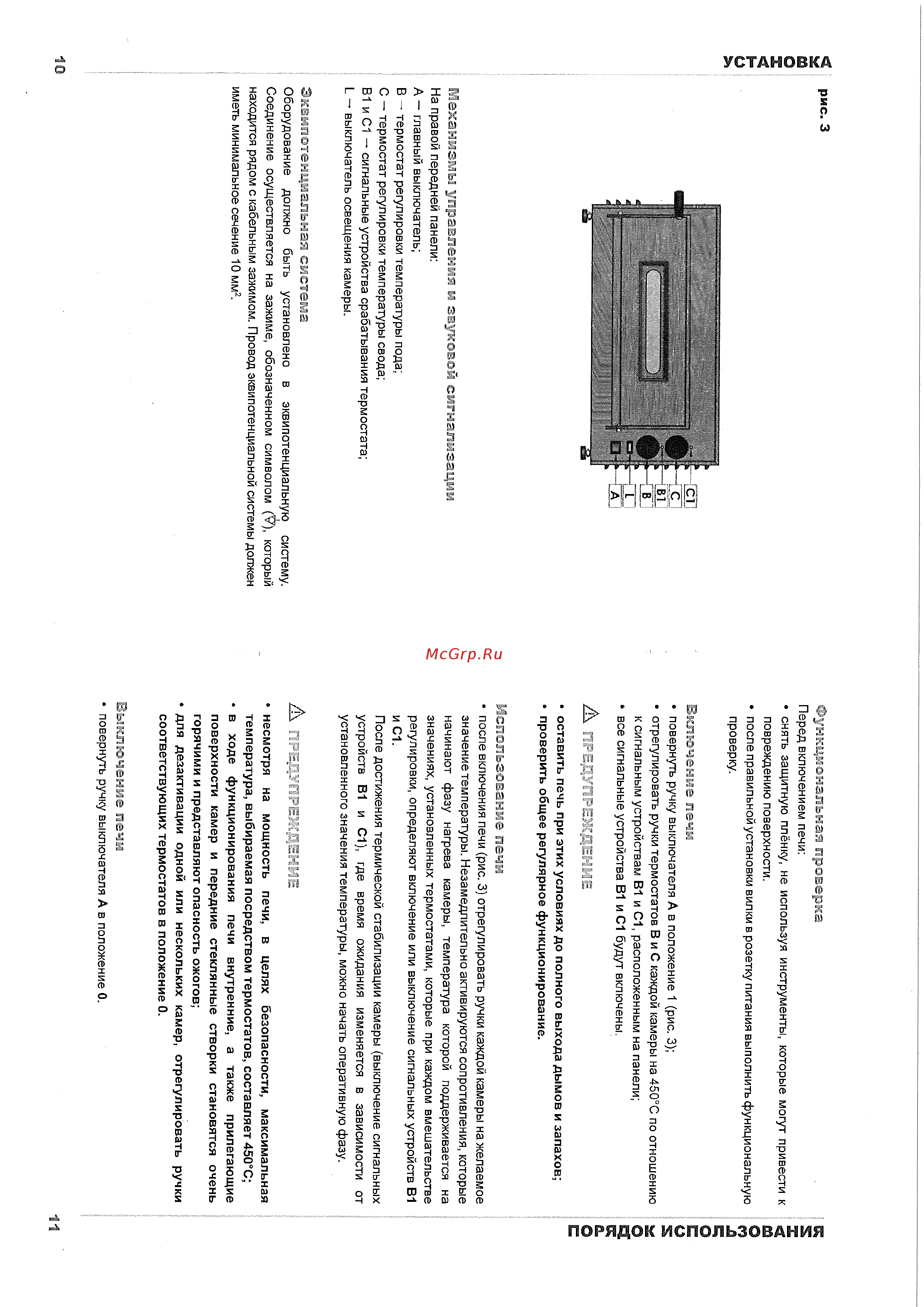 Pizza Group M35/8-B [10/10] Эквипотенциальная система