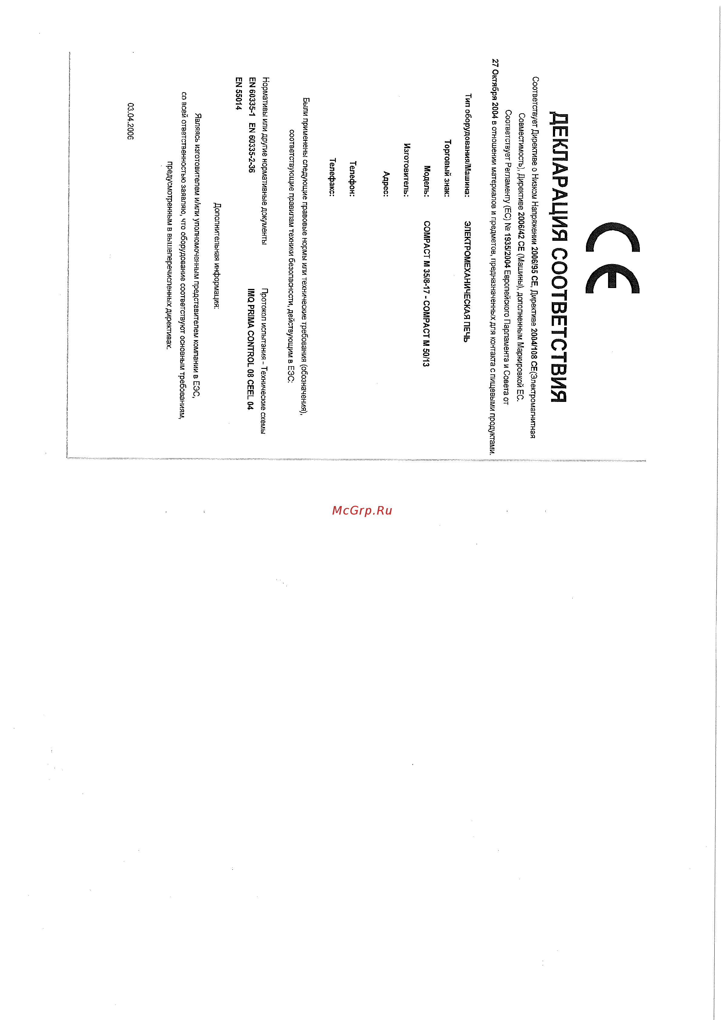 Pizza Group M35/8-B [2/10] Декларация соответствия