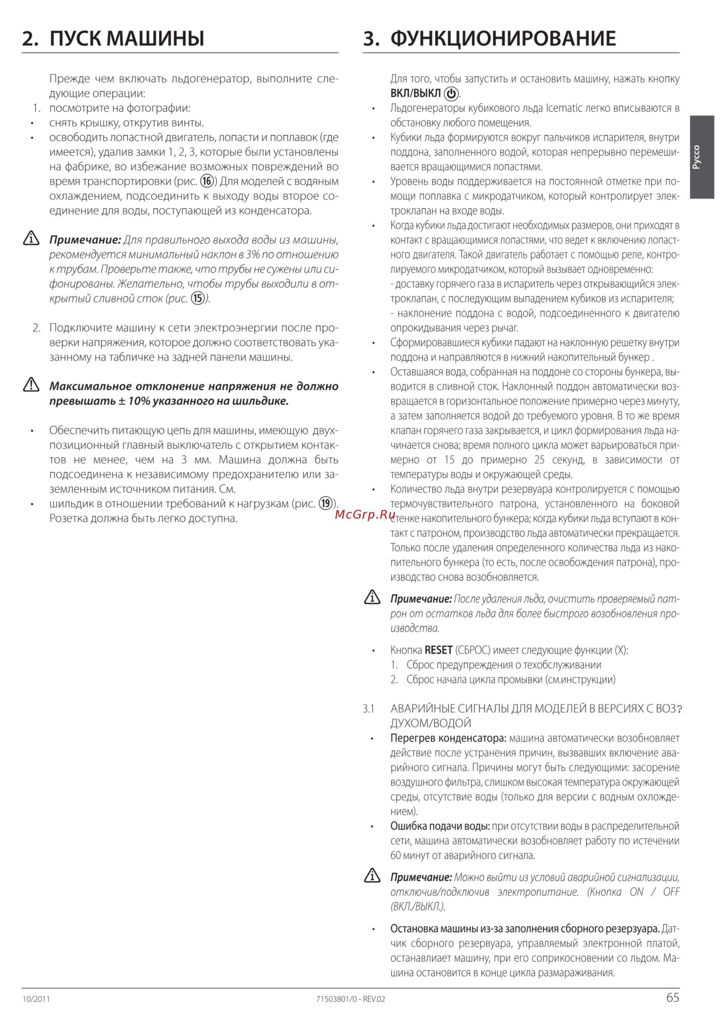 Icematic E60 W [5/9] Вкл выкл