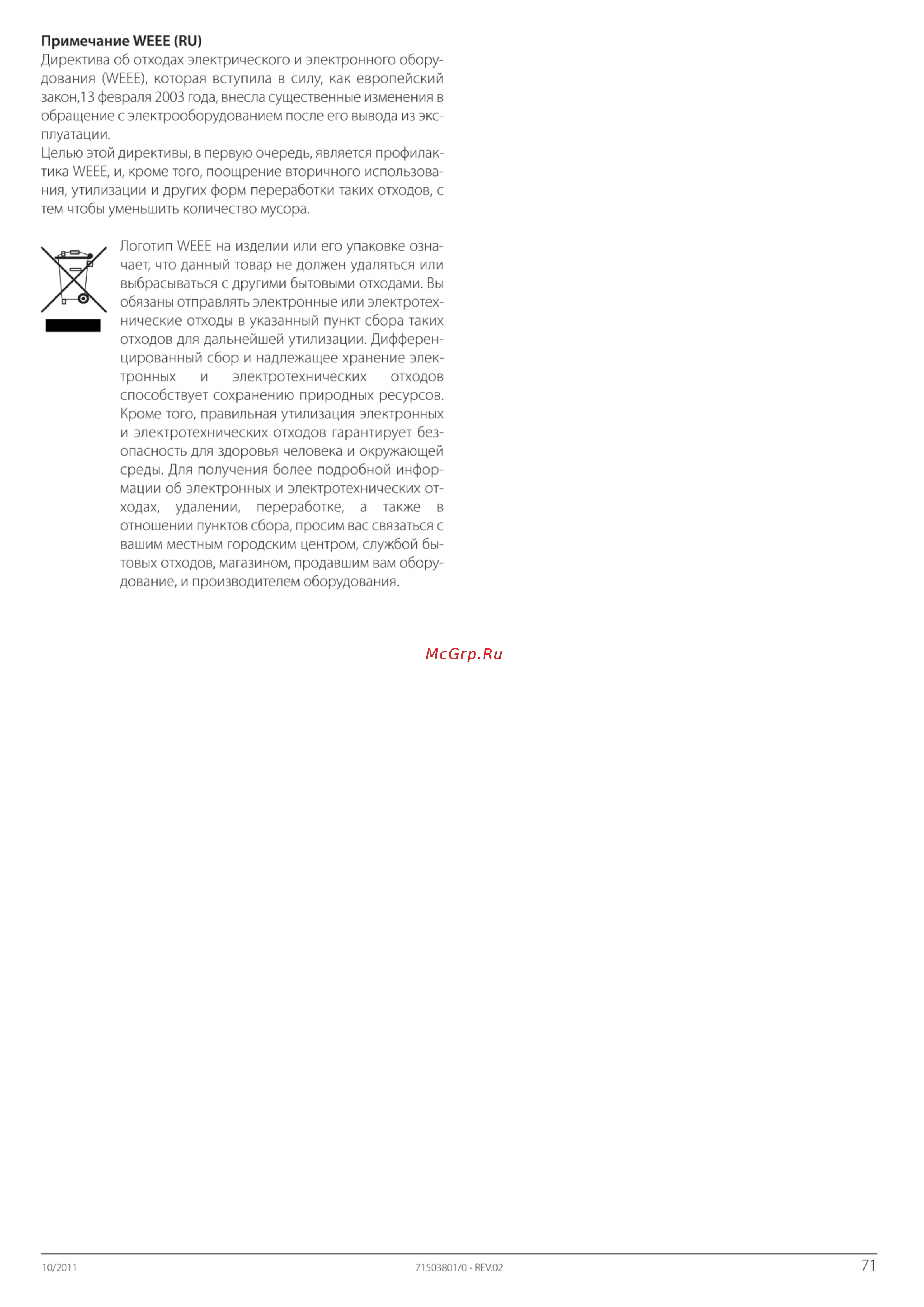 Icematic E21 W [8/9] Страница 8