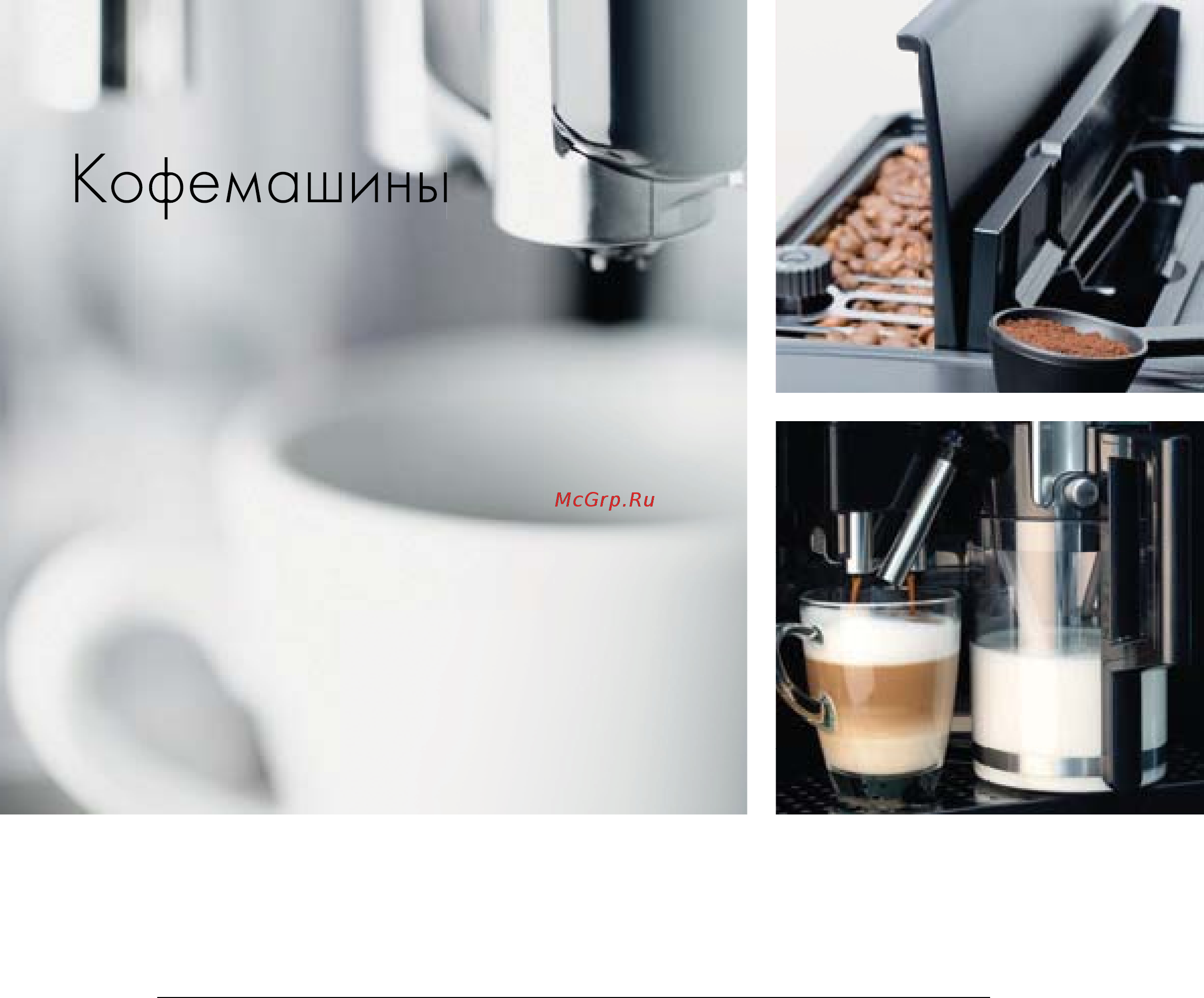V-ZUG WA-ASLQZ-c re [62/248] Стильный дизайн для наслаждения чистым вкусом кофе