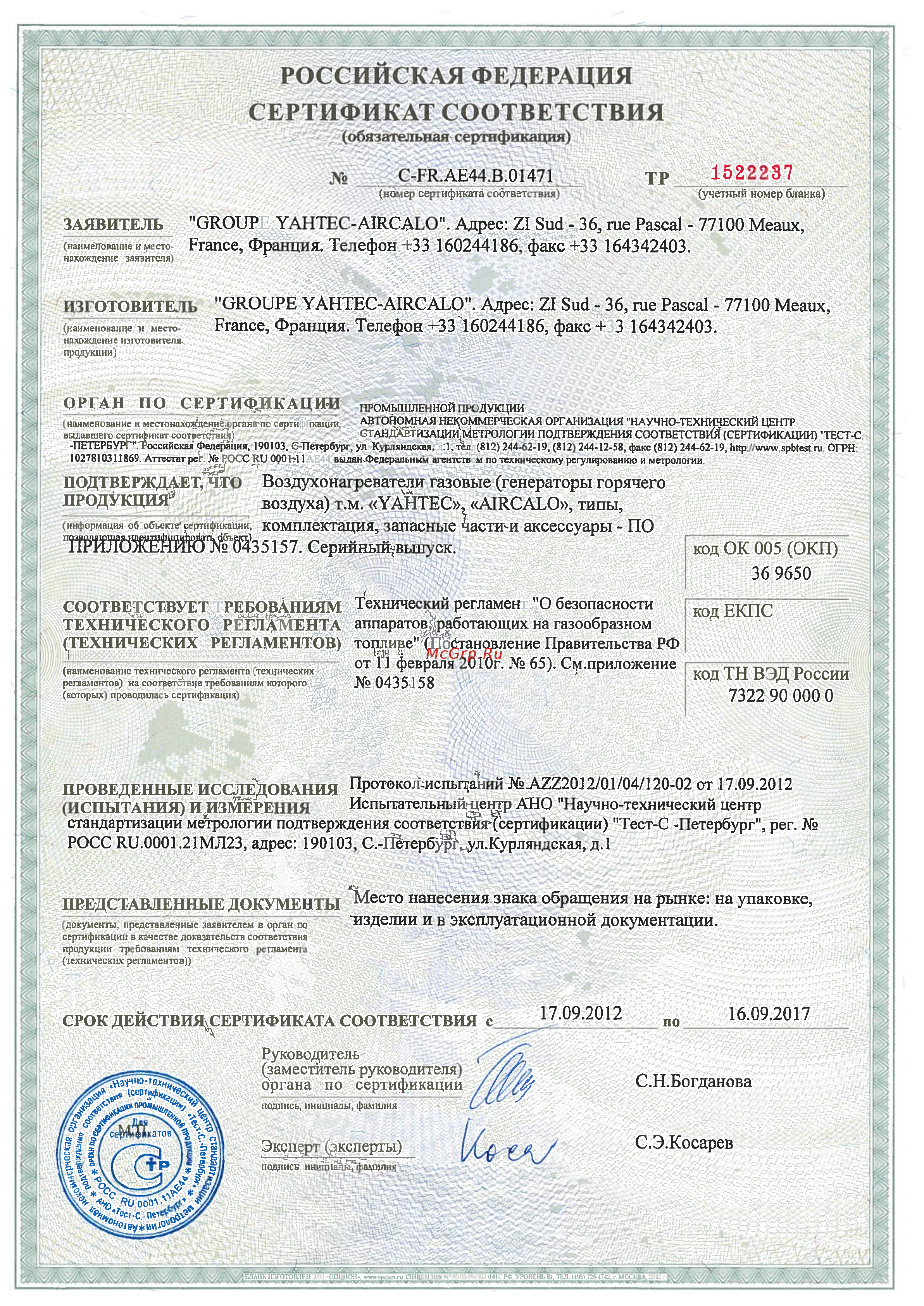 Тепломаш КЭВ-75П7030G Сертификат онлайн