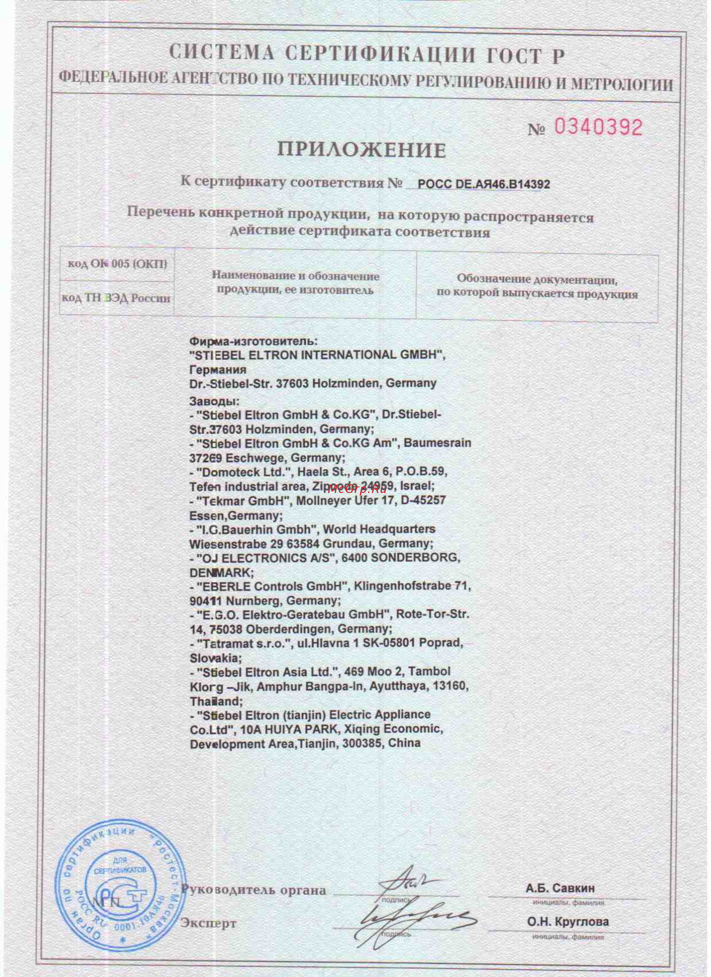 Stiebel Eltron FTM 600 S twin [3/3] Система сертификации гост р
