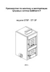 Alpine Air Solitherm 8 F Инструкция по эксплуатации