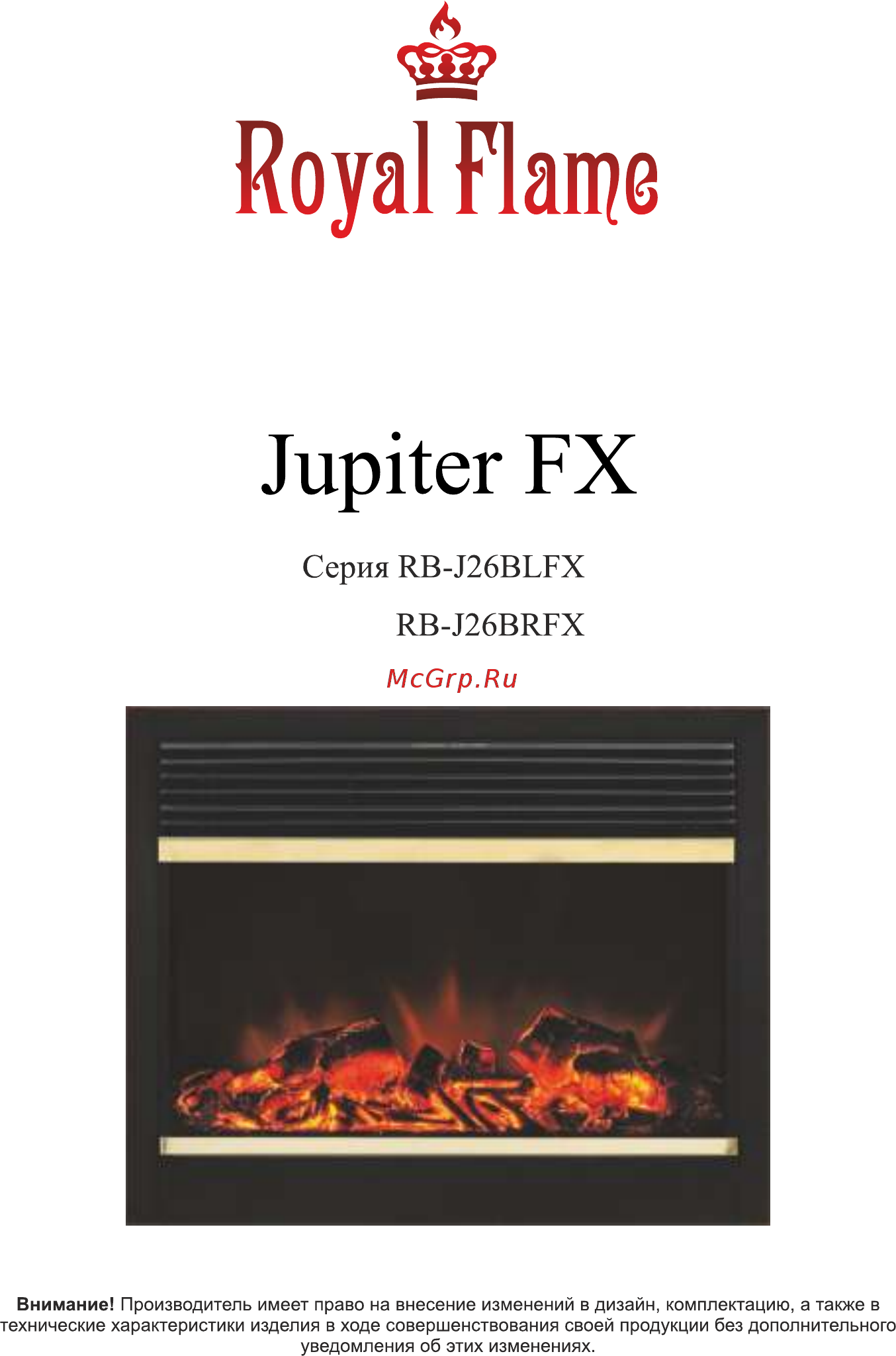 Royal Flame Jupiter FX Brass Инструкция по эксплуатации онлайн