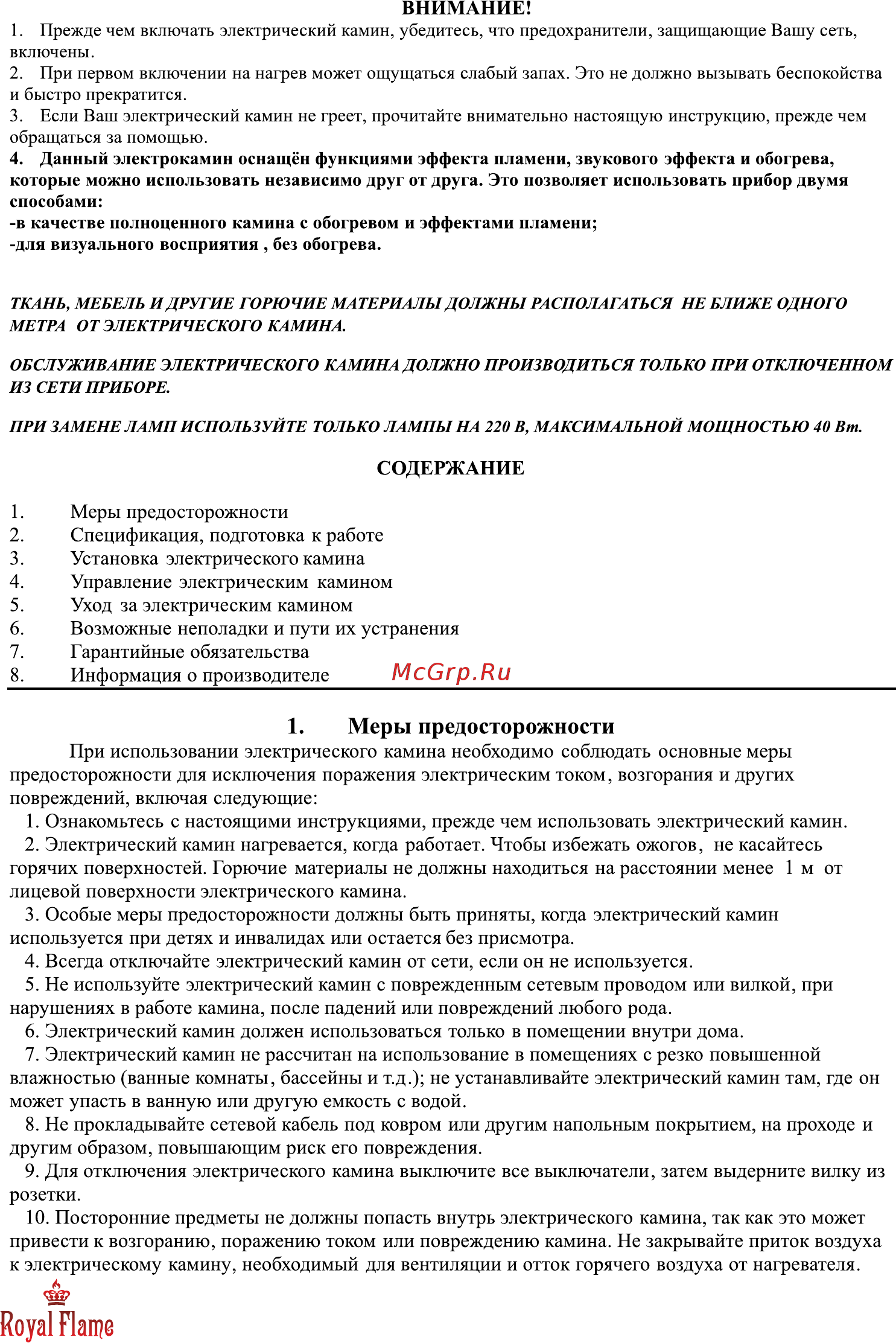 Royal Flame Jupiter FX Brass Инструкция по эксплуатации онлайн [2/8] 276807